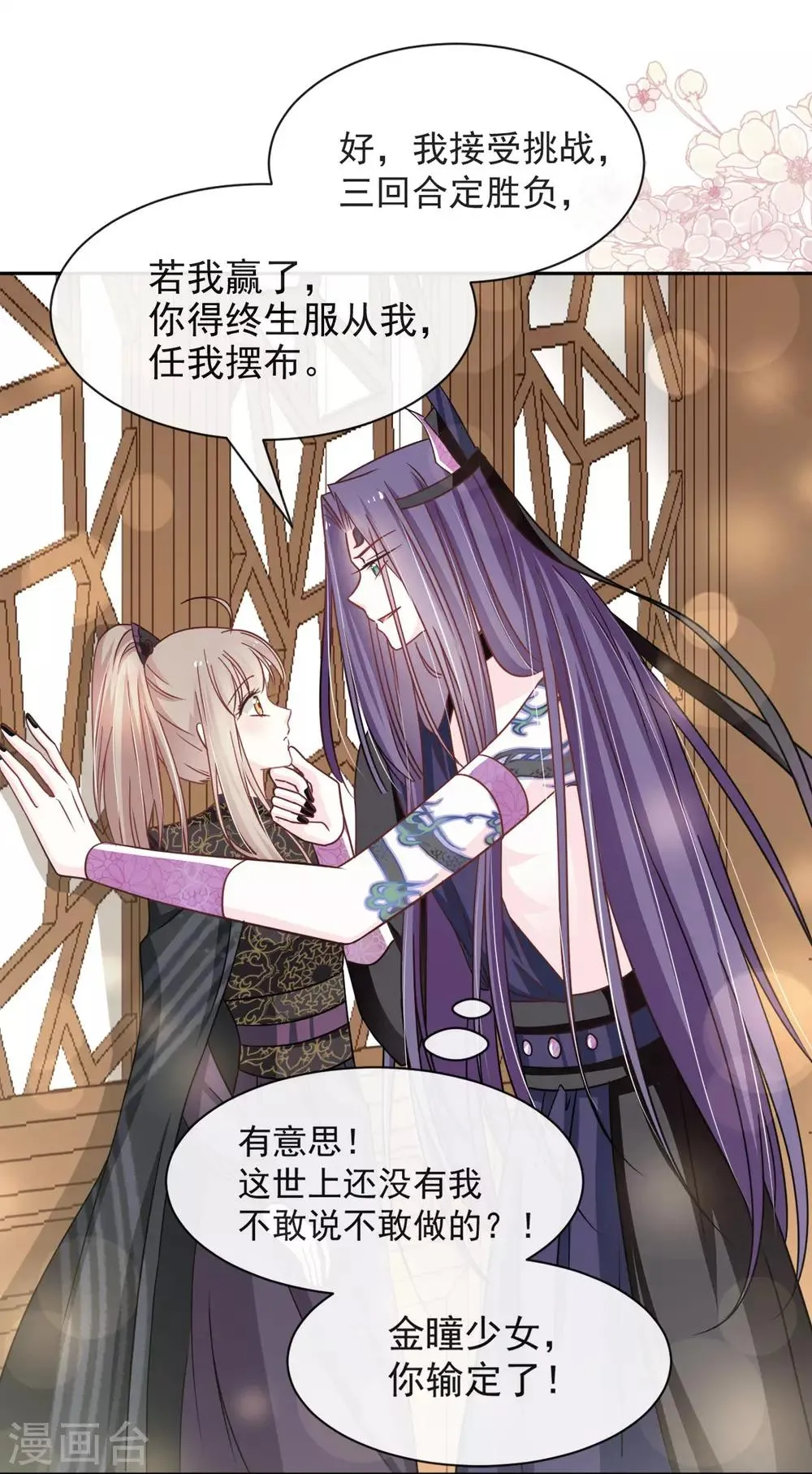 第99话 今夜不放过你 第16页