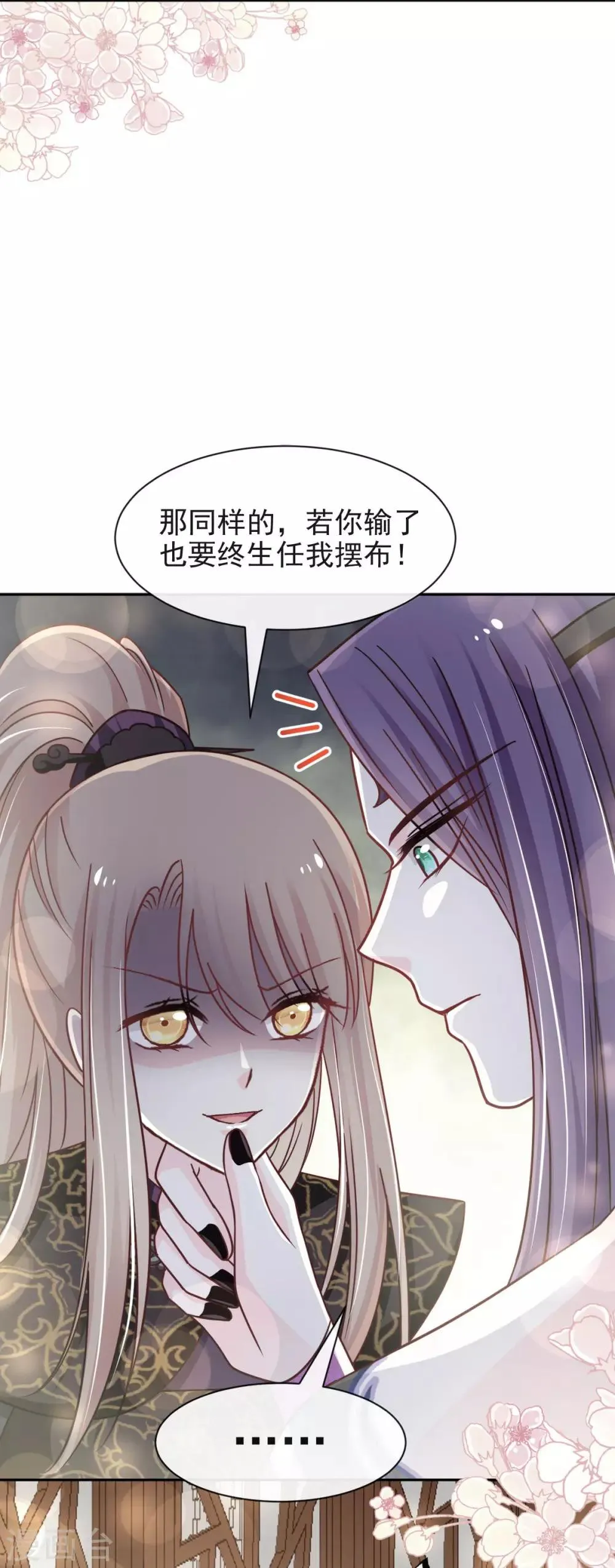 第99话 今夜不放过你 第17页