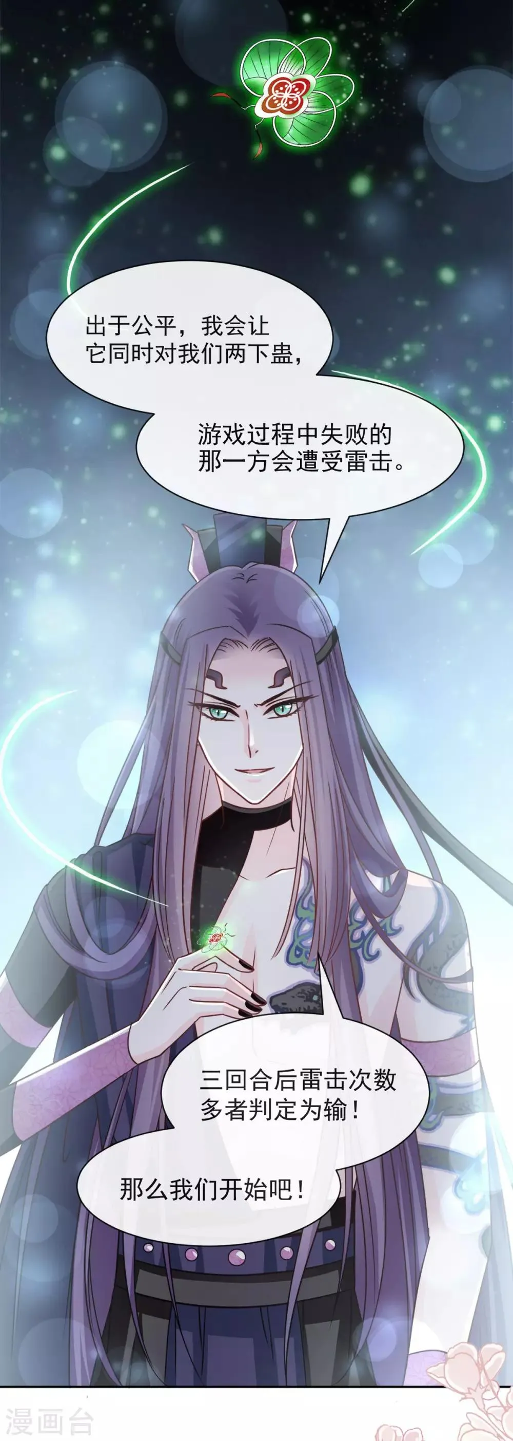 第99话 今夜不放过你 第19页