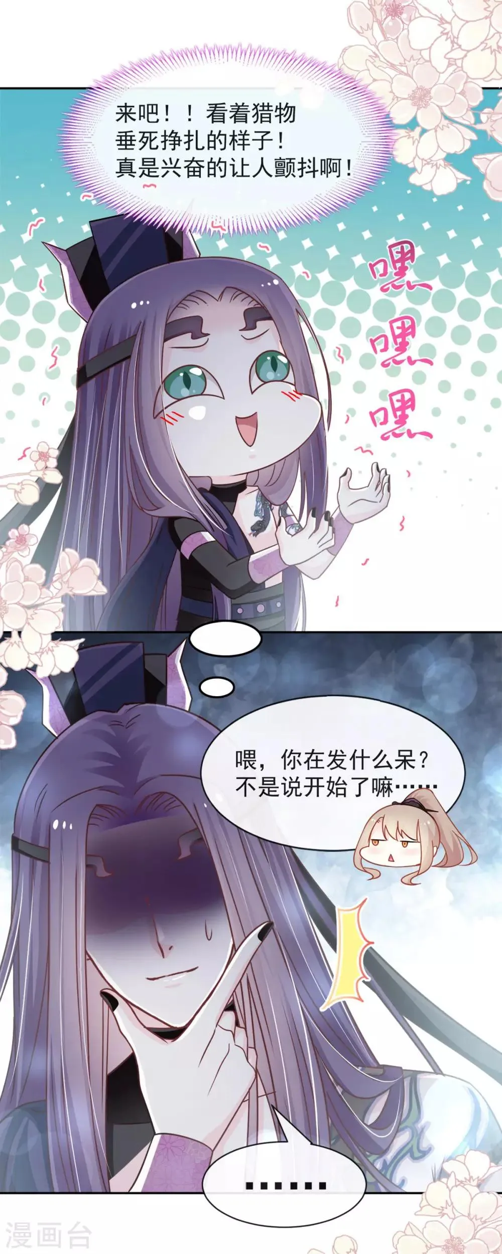 第99话 今夜不放过你 第20页