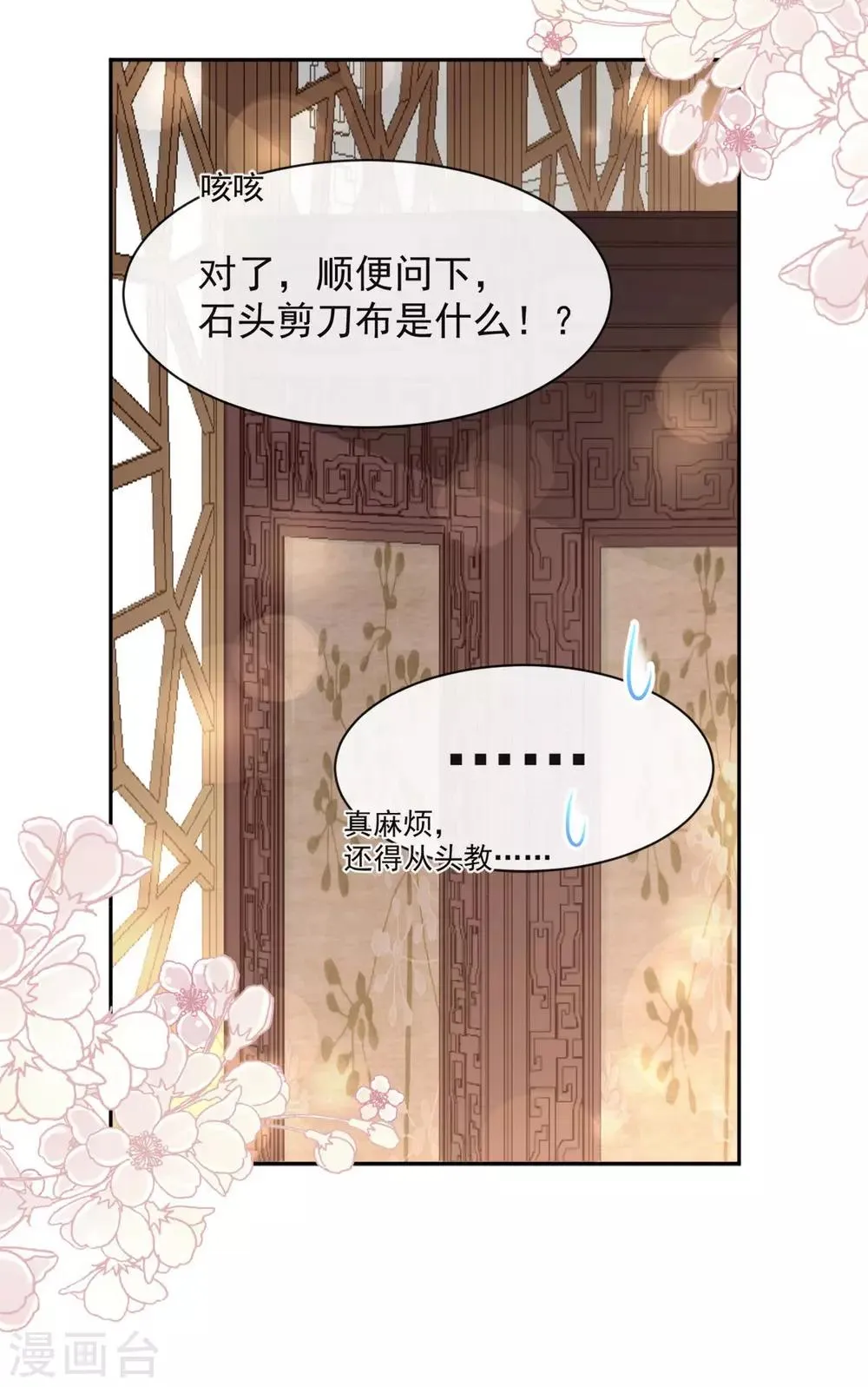 第99话 今夜不放过你 第21页