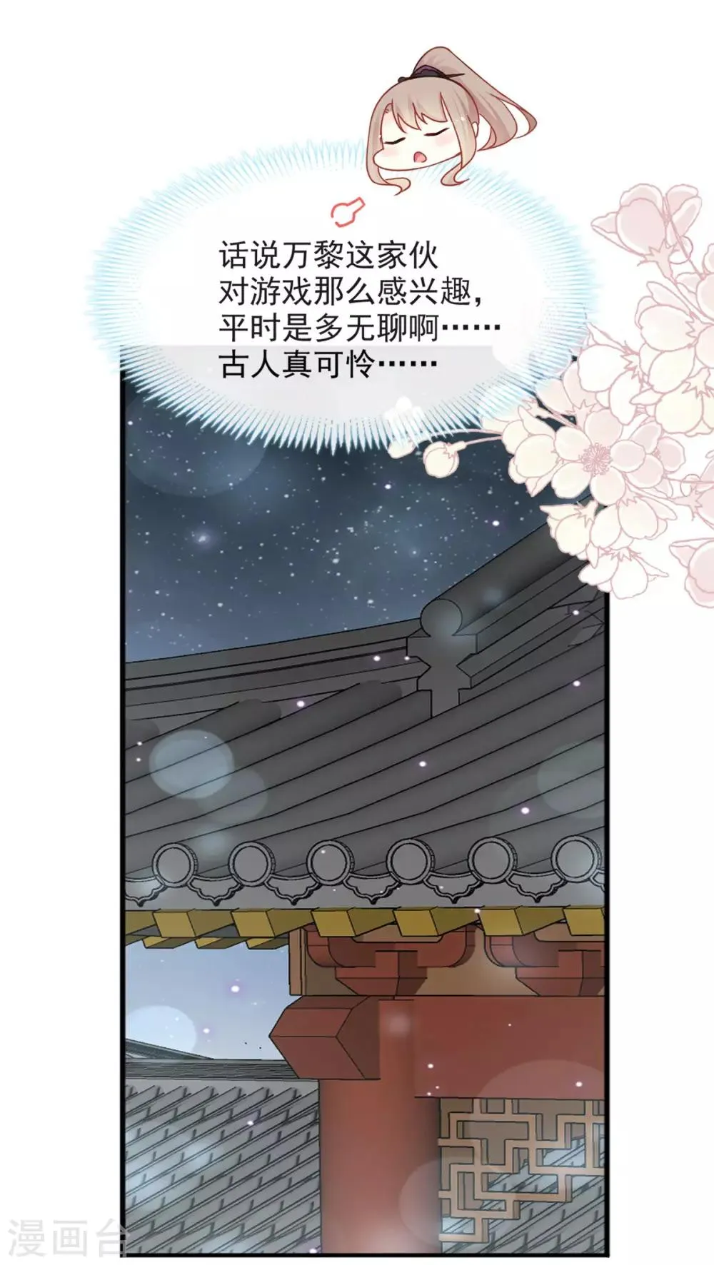 第99话 今夜不放过你 第22页