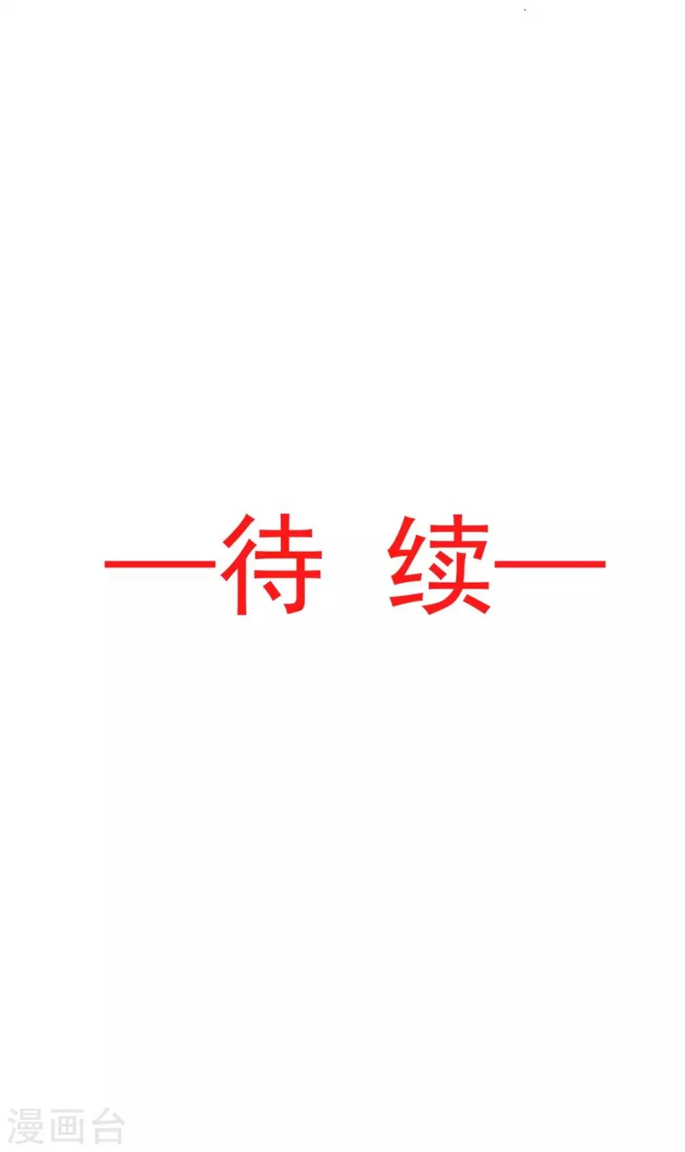 第99话 今夜不放过你 第23页