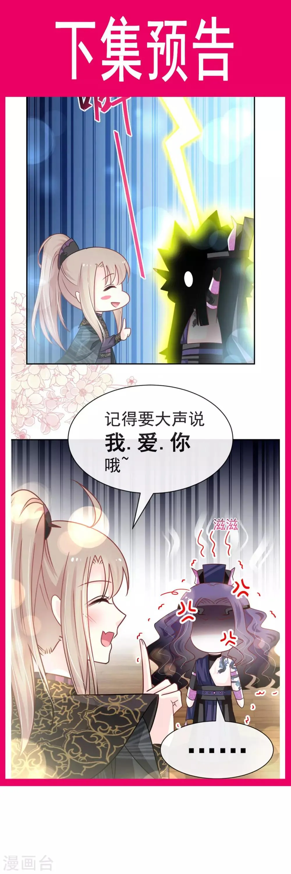 第99话 今夜不放过你 第24页
