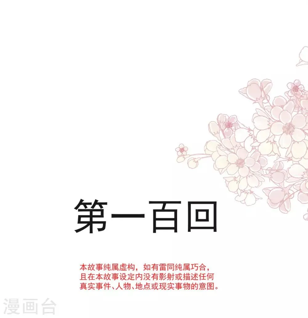 第100话 真心话大冒险 第2页
