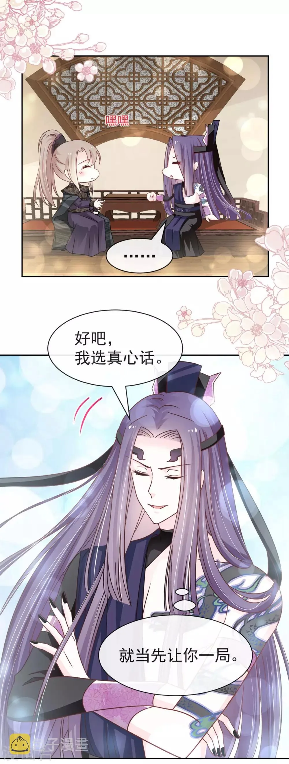 第100话 真心话大冒险 第4页