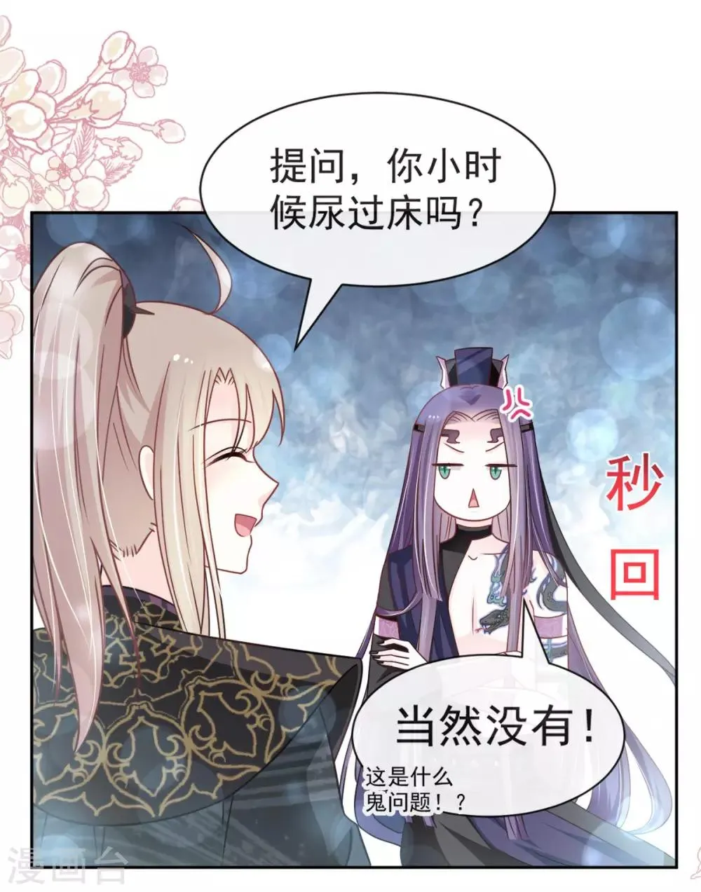 第100话 真心话大冒险 第5页