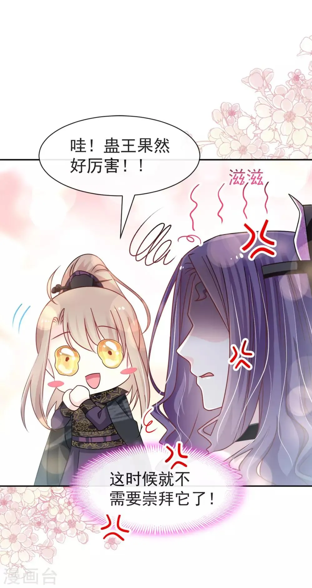 第100话 真心话大冒险 第7页