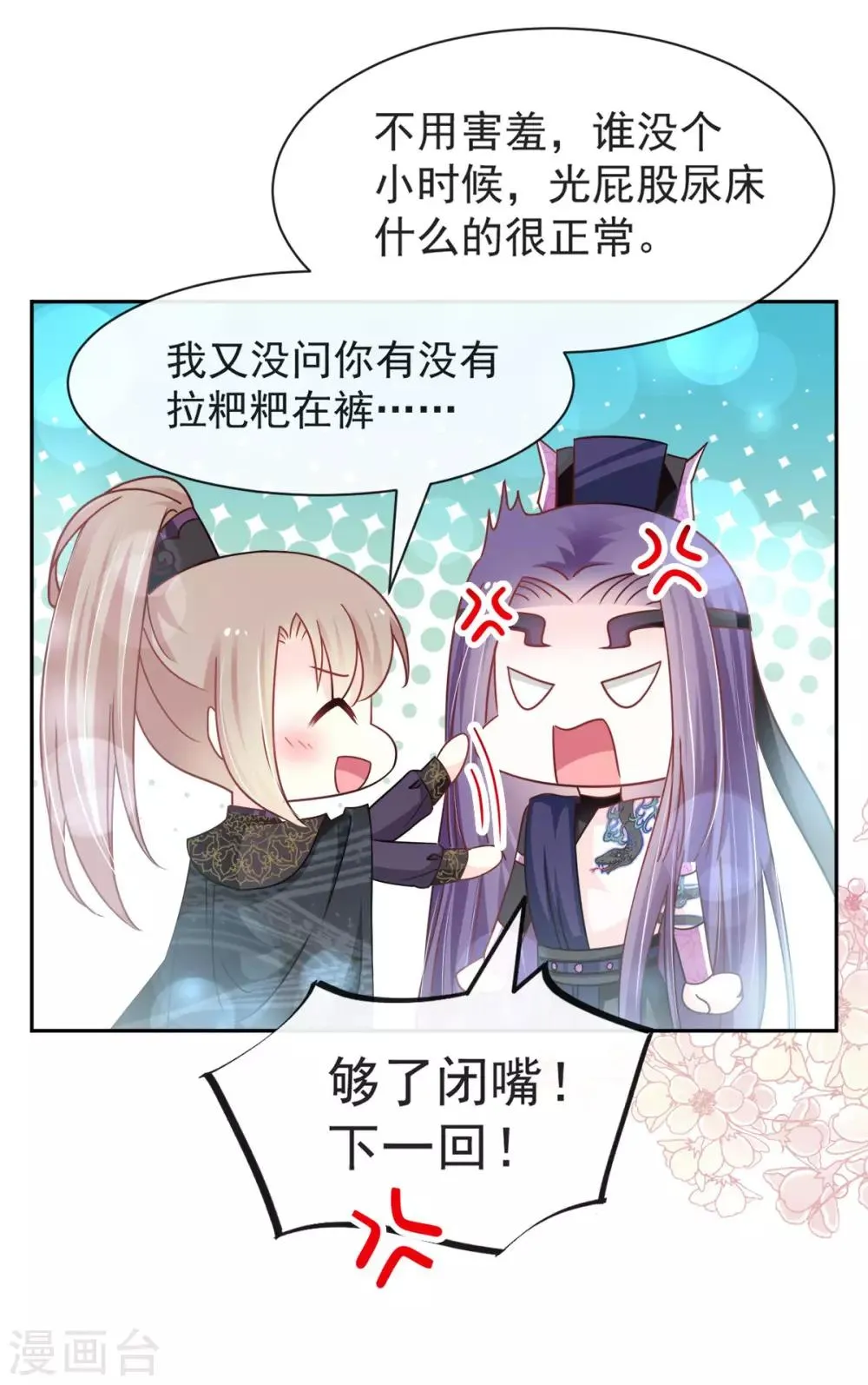 第100话 真心话大冒险 第8页