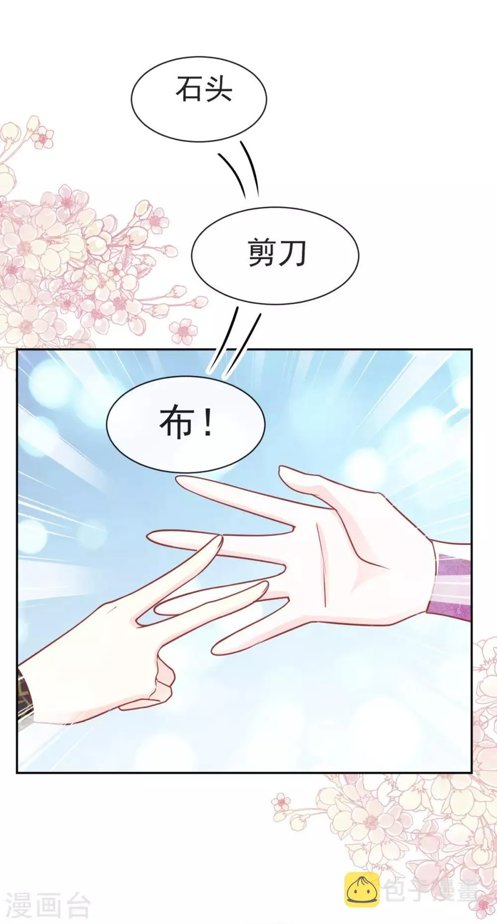 第100话 真心话大冒险 第9页
