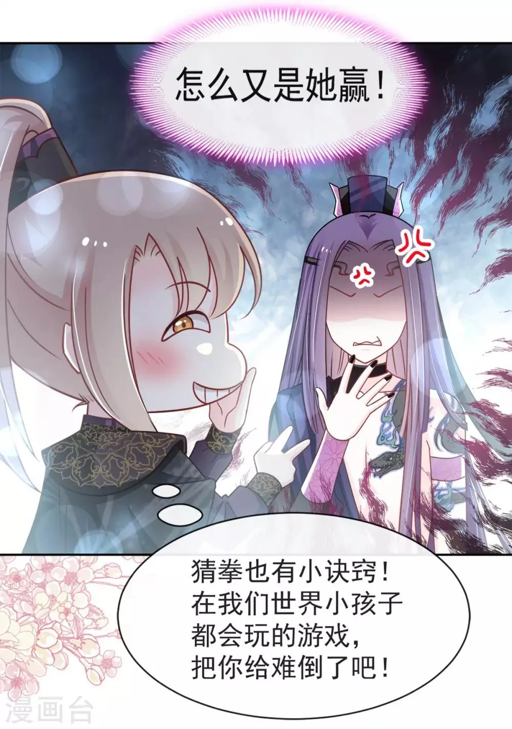 第100话 真心话大冒险 第10页
