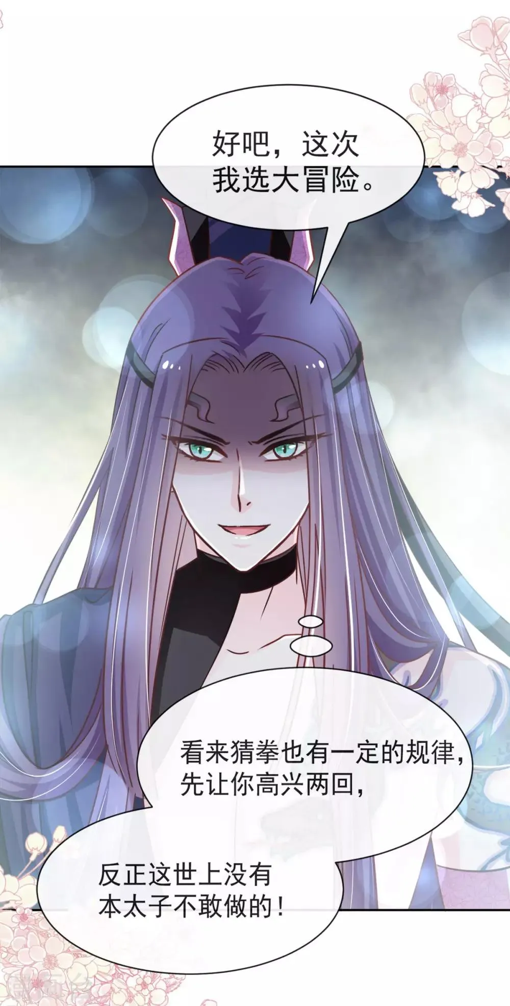 第100话 真心话大冒险 第11页