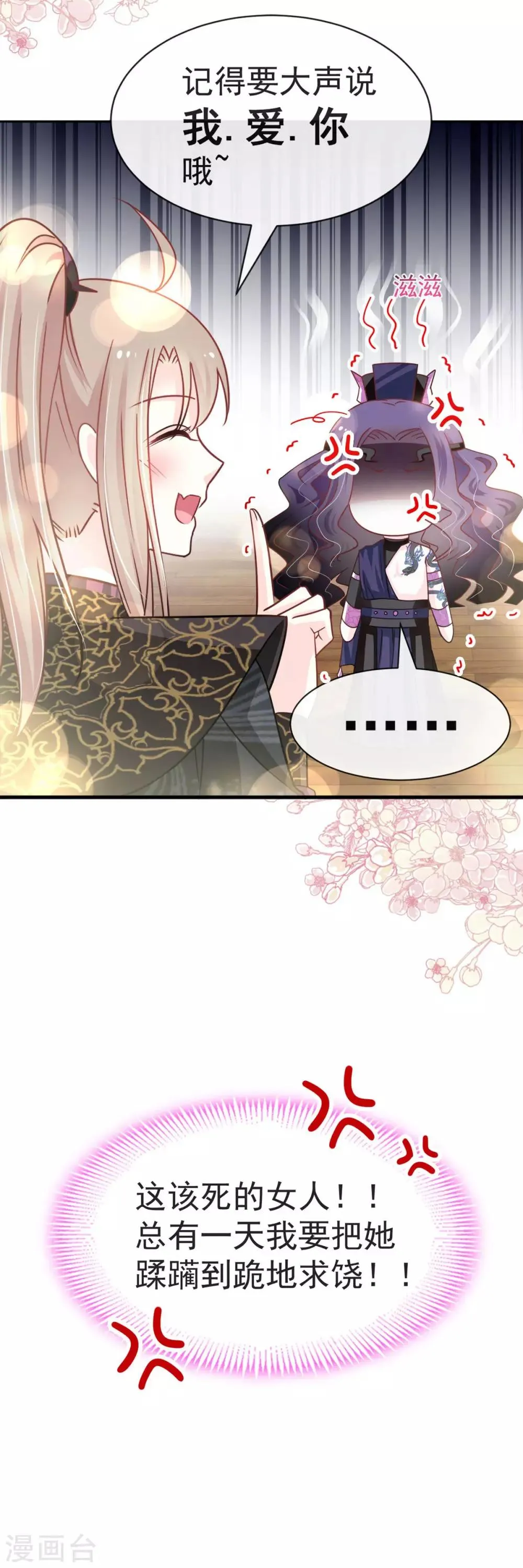 第100话 真心话大冒险 第14页