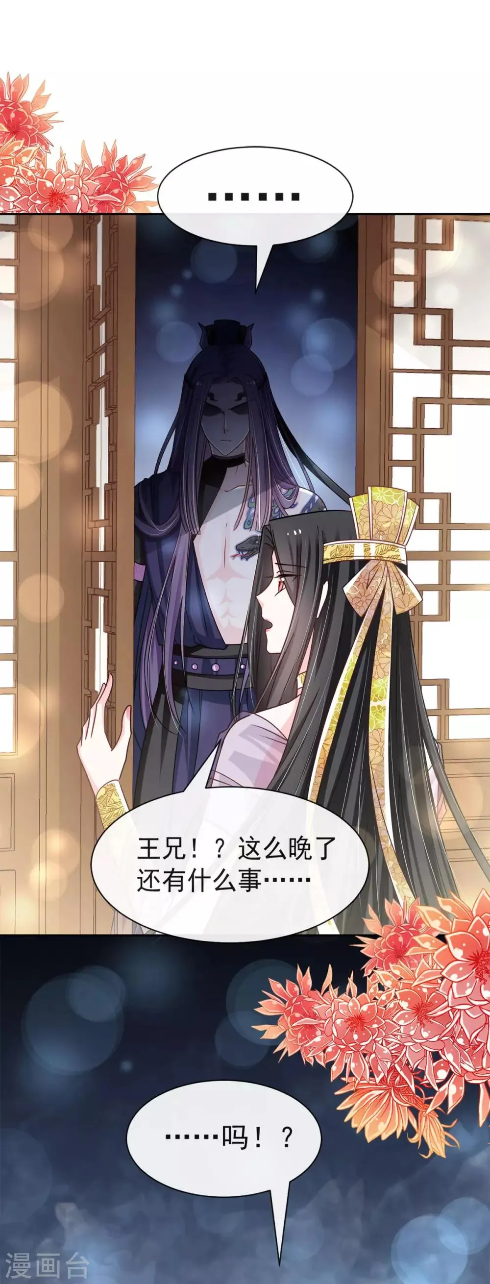 第100话 真心话大冒险 第16页