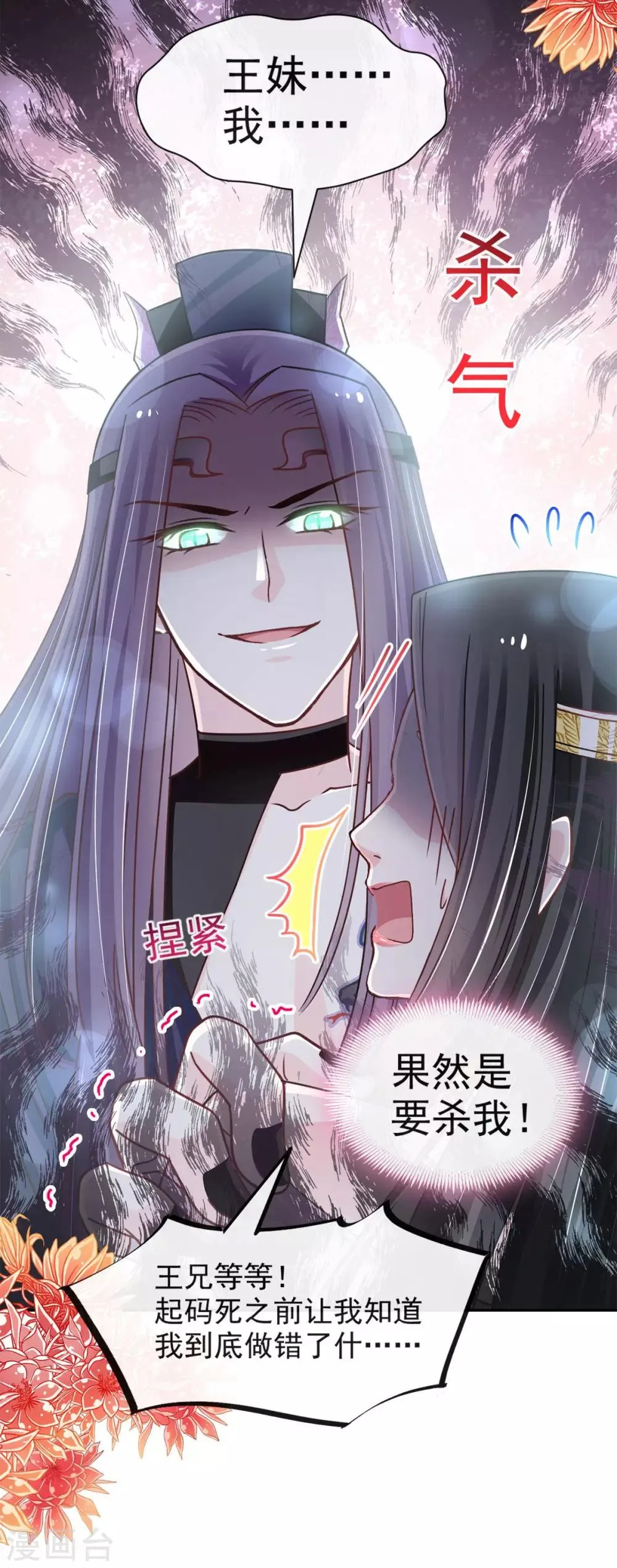 第100话 真心话大冒险 第18页