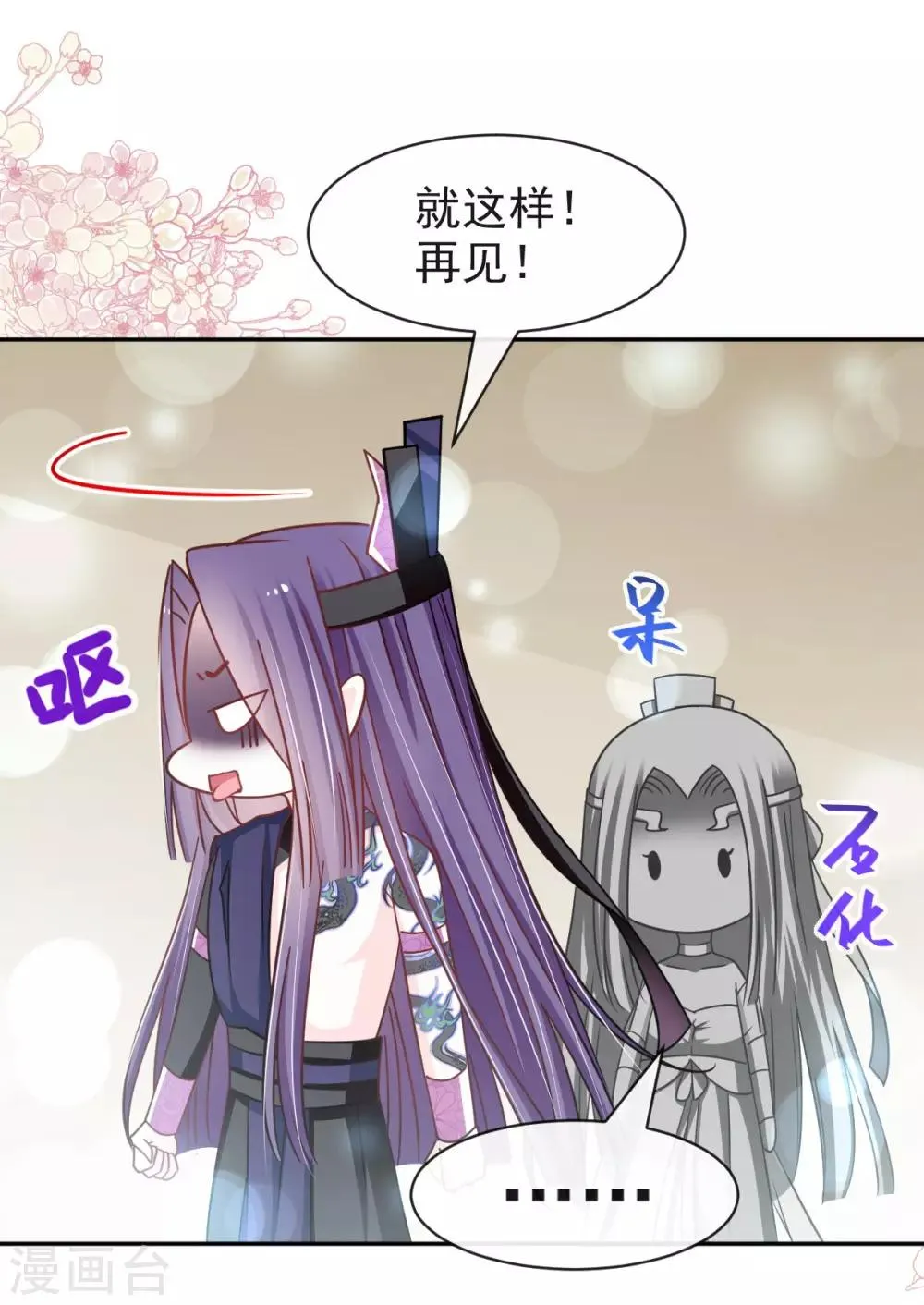 第100话 真心话大冒险 第20页
