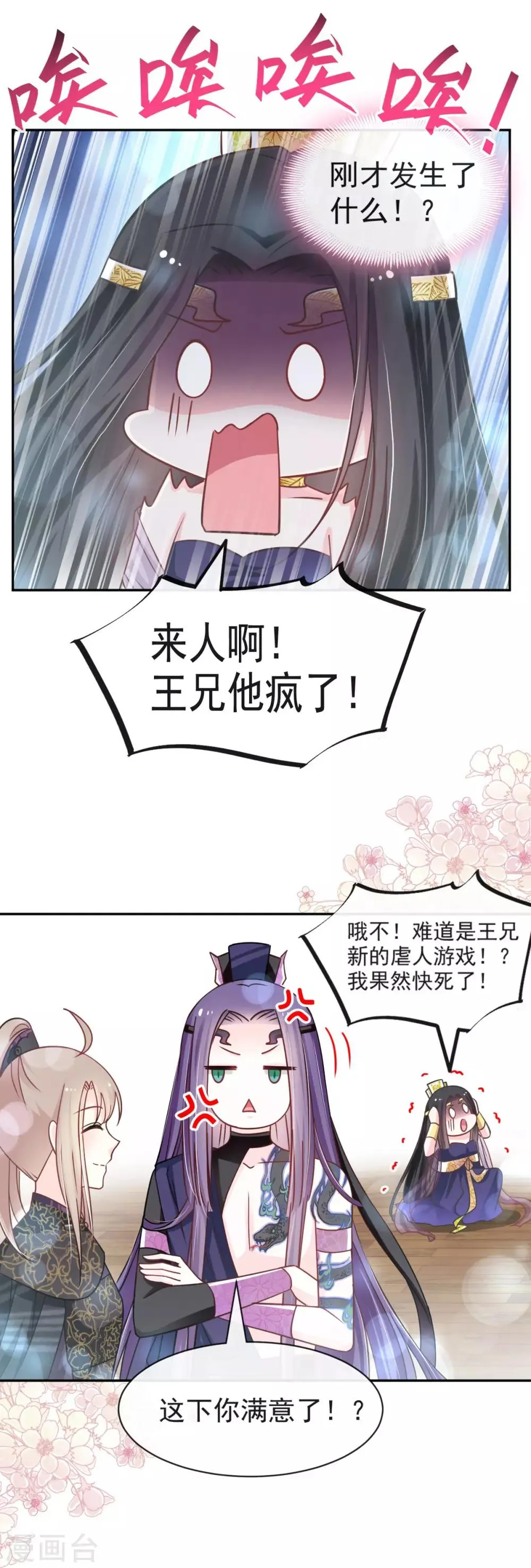 第100话 真心话大冒险 第22页