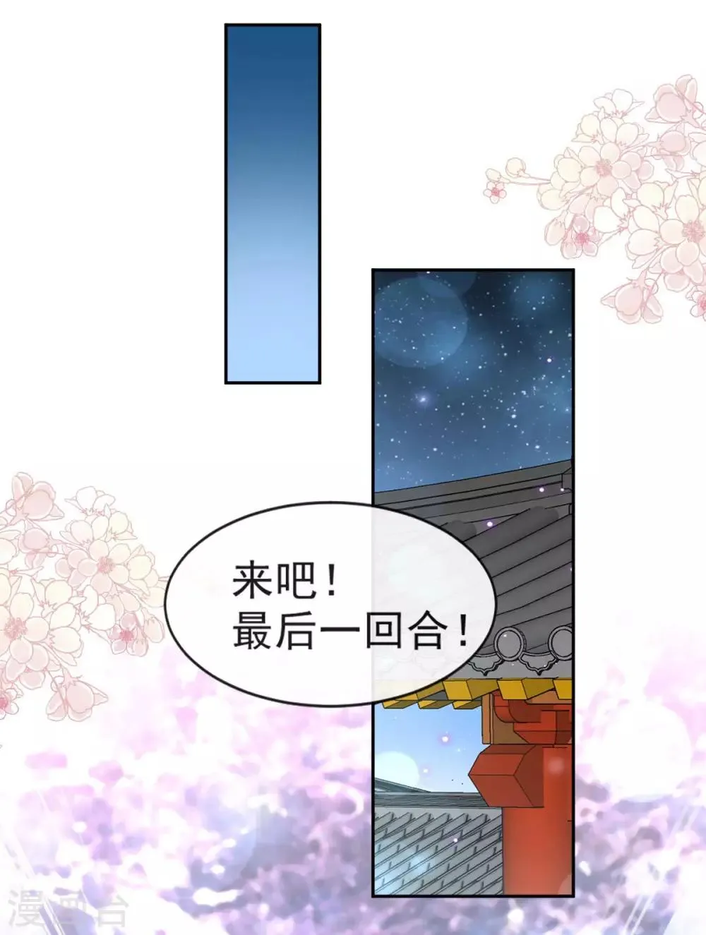 第100话 真心话大冒险 第25页