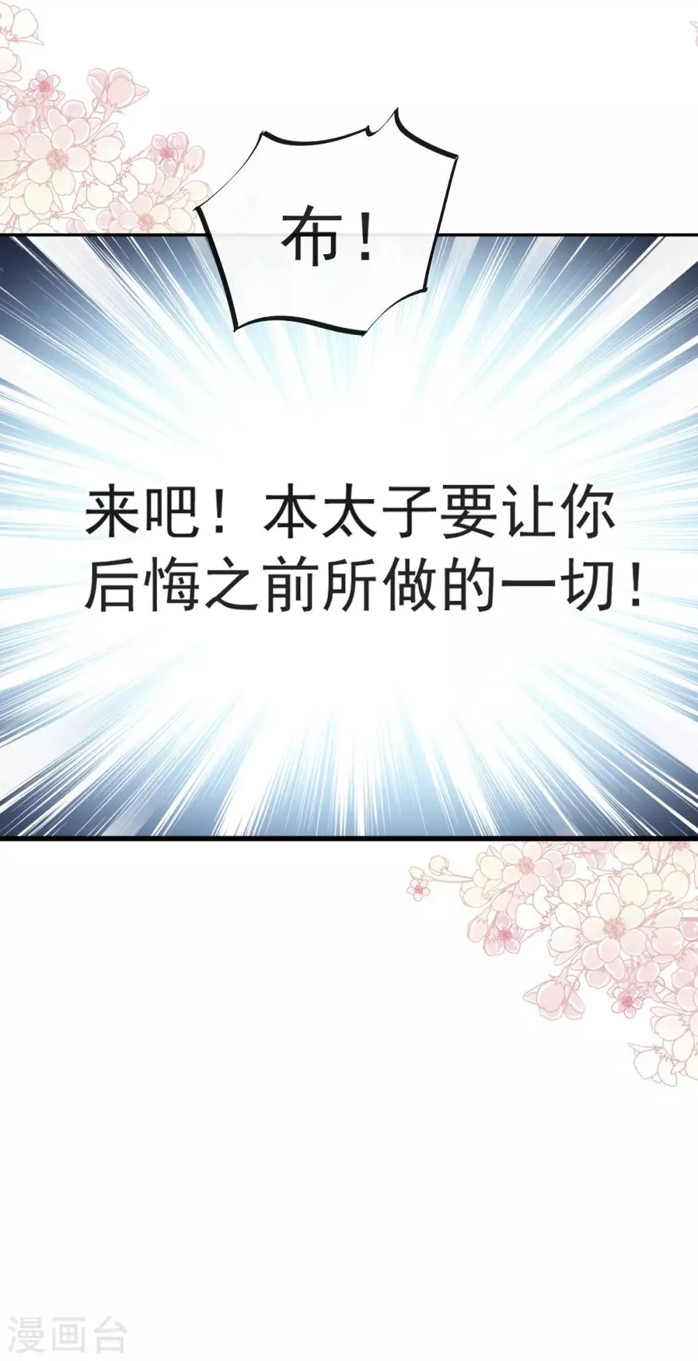 第100话 真心话大冒险 第27页