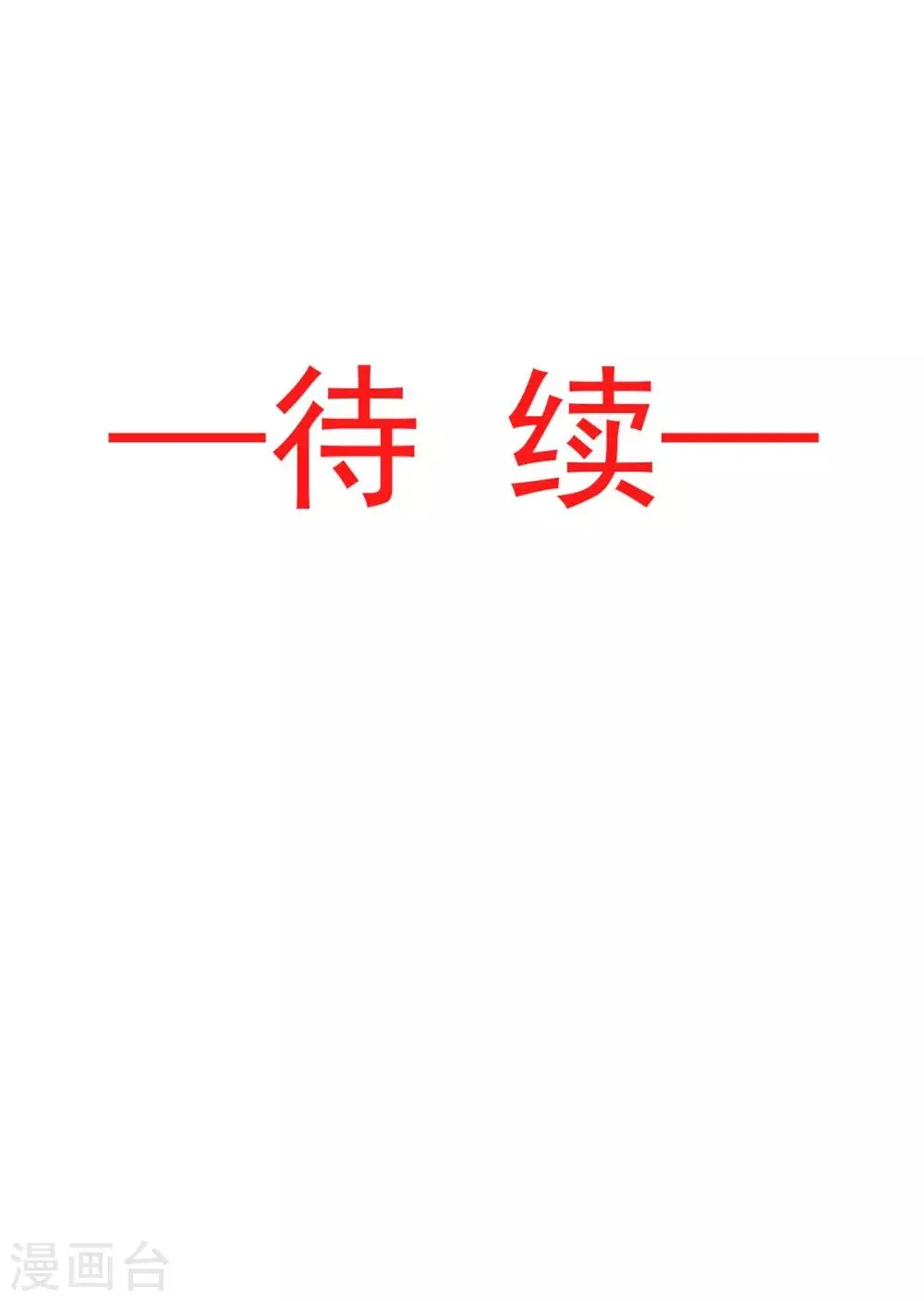 第100话 真心话大冒险 第28页