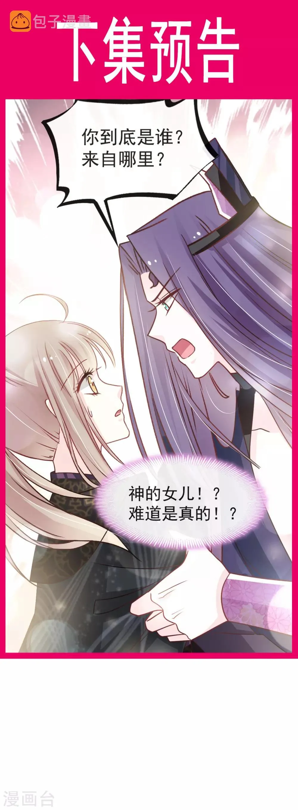 第100话 真心话大冒险 第29页