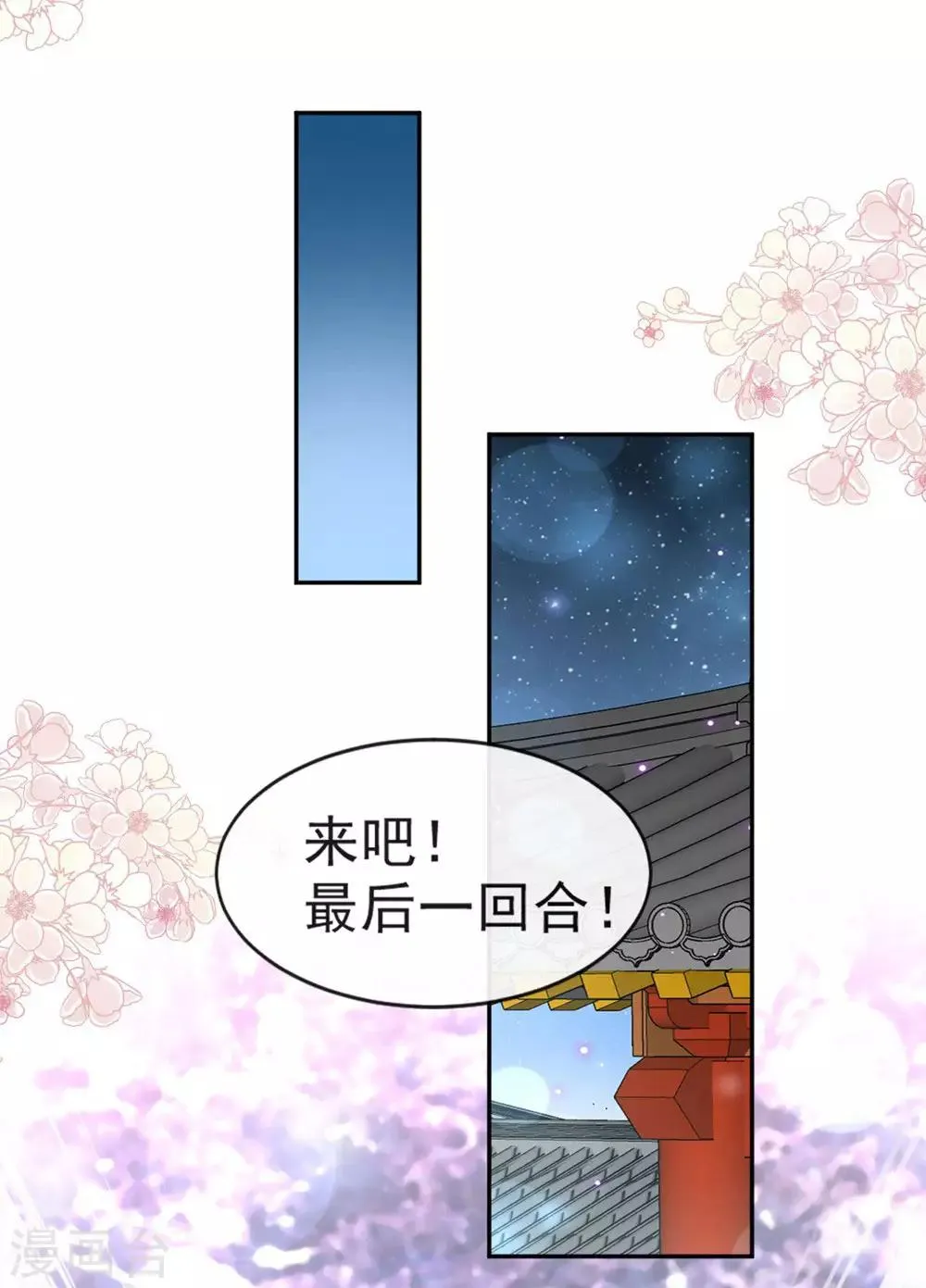 第101话 文明的牵绊 第1页
