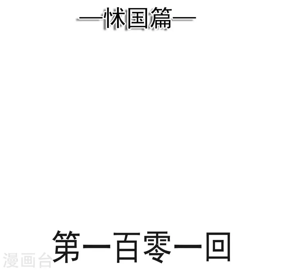 第101话 文明的牵绊 第6页