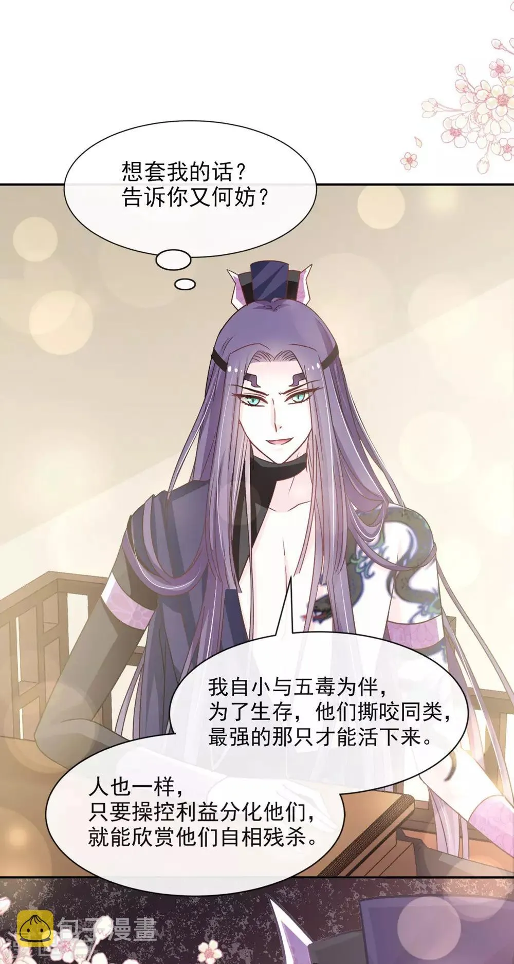 第101话 文明的牵绊 第11页