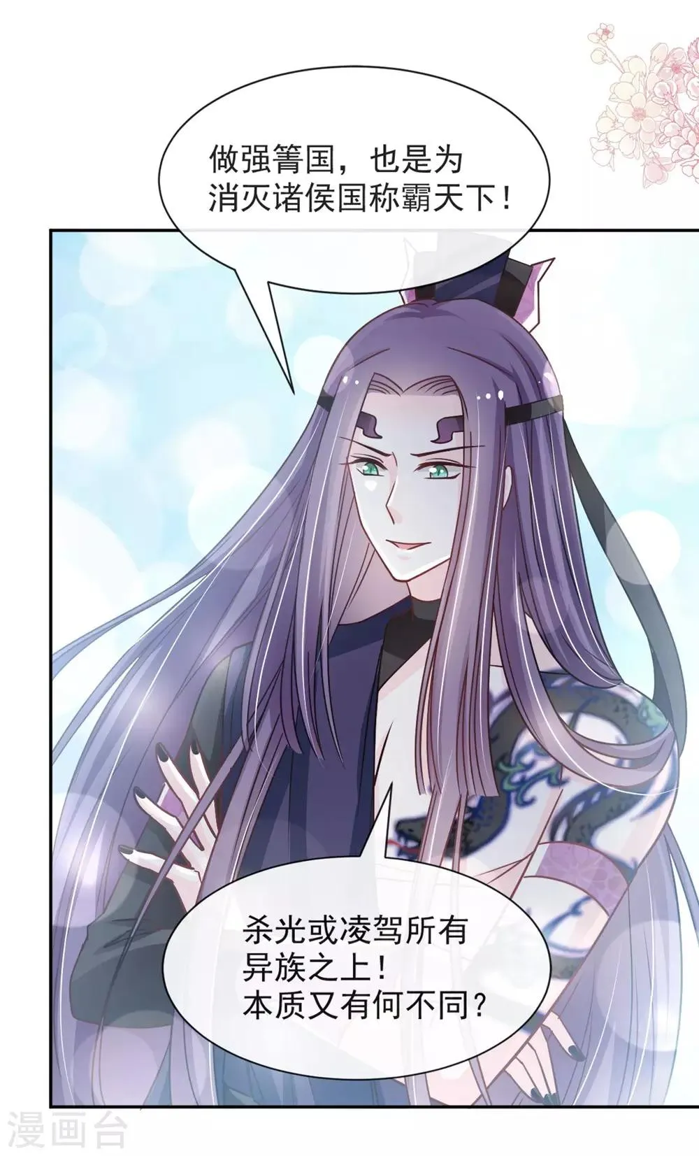 第101话 文明的牵绊 第16页