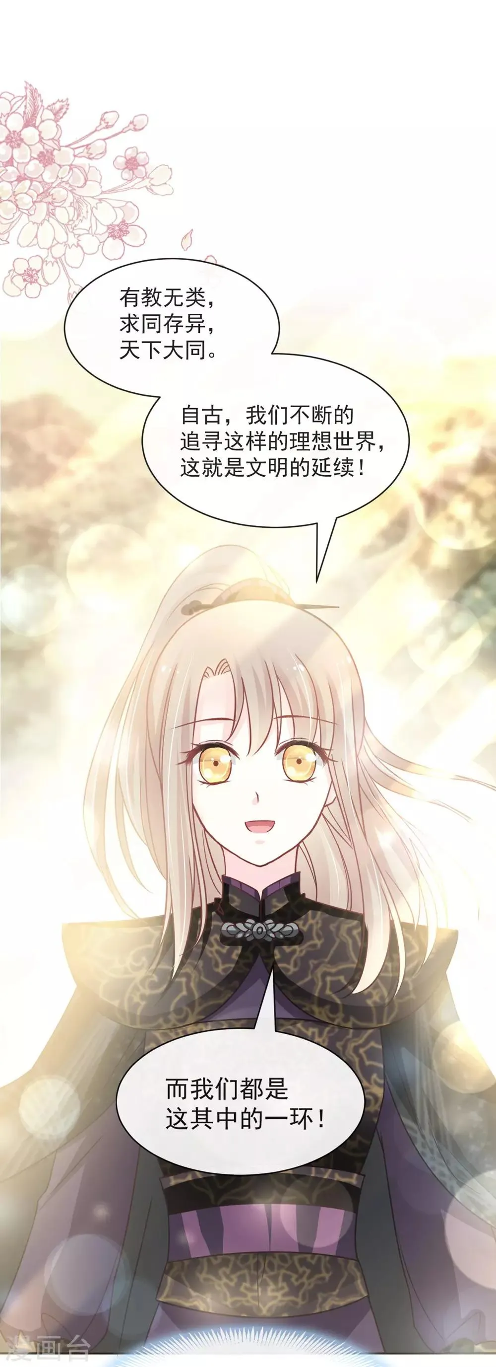 第101话 文明的牵绊 第21页