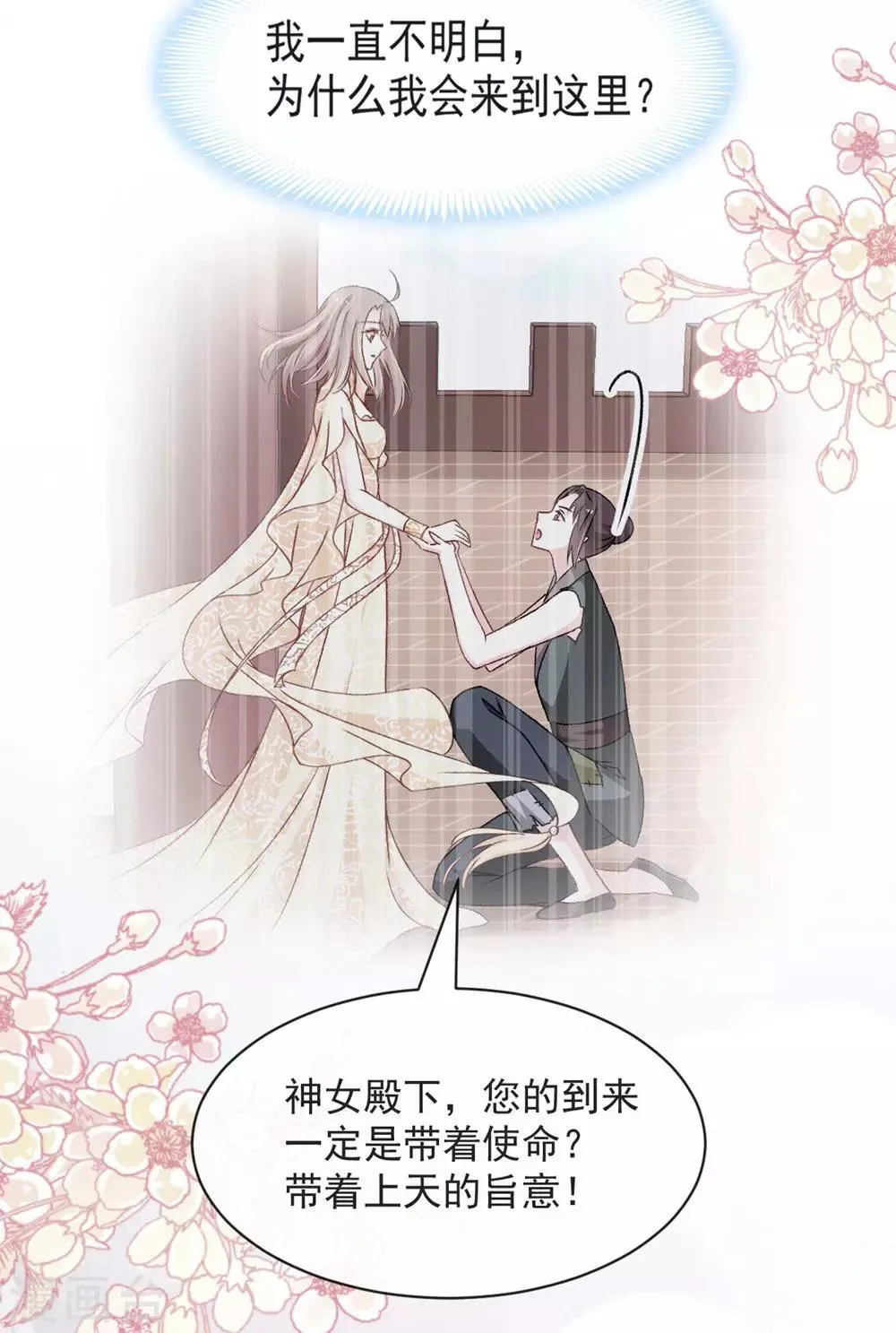第101话 文明的牵绊 第22页