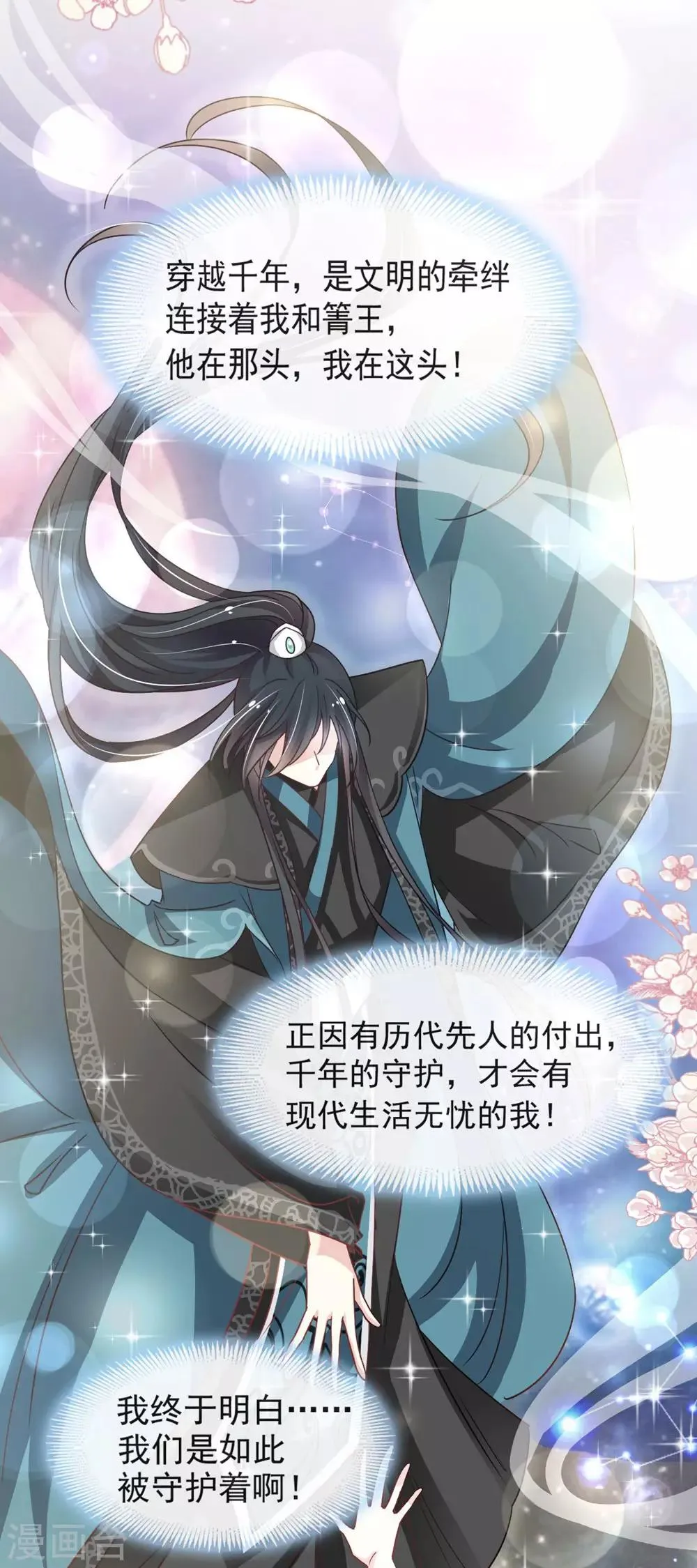 第101话 文明的牵绊 第23页