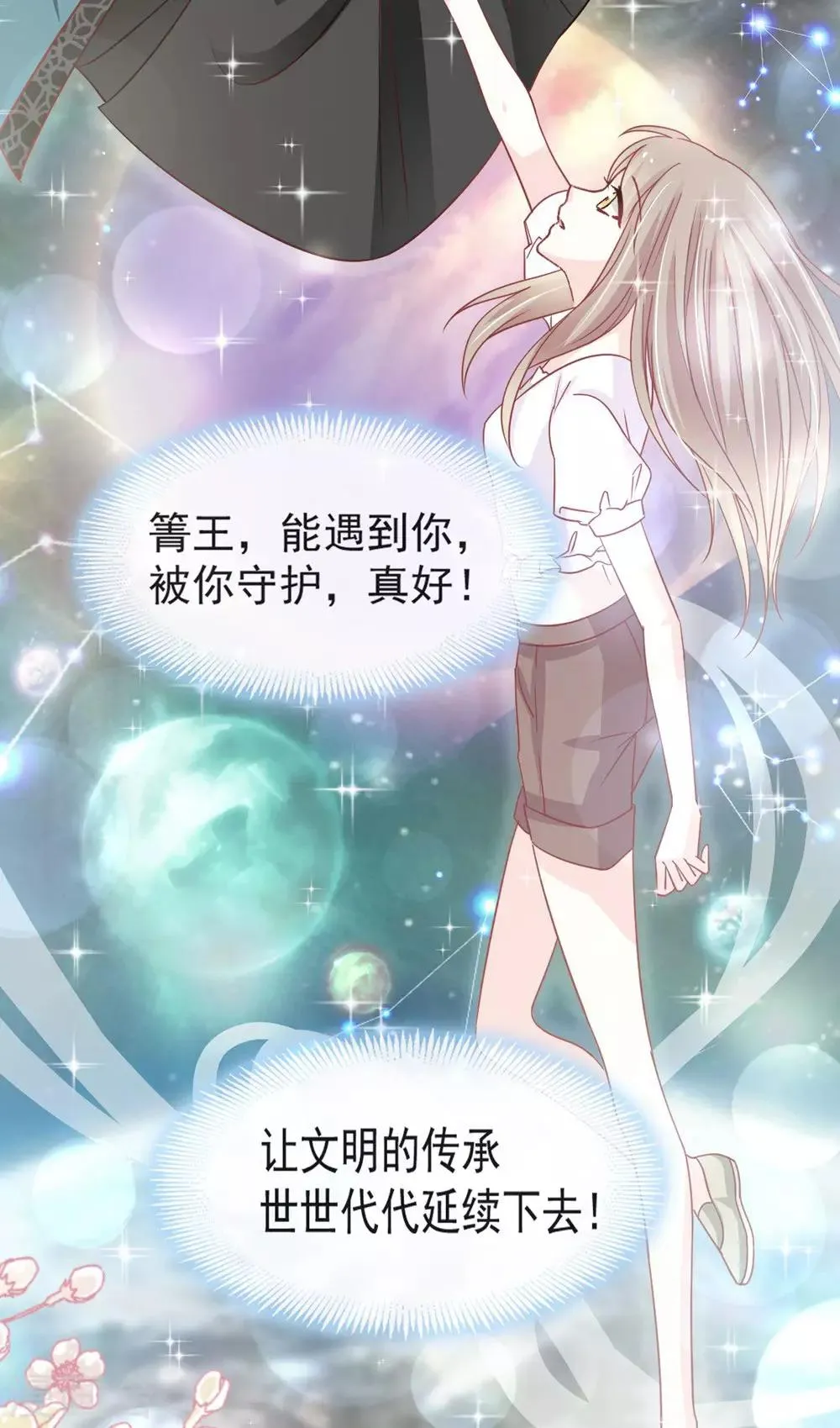 第101话 文明的牵绊 第24页