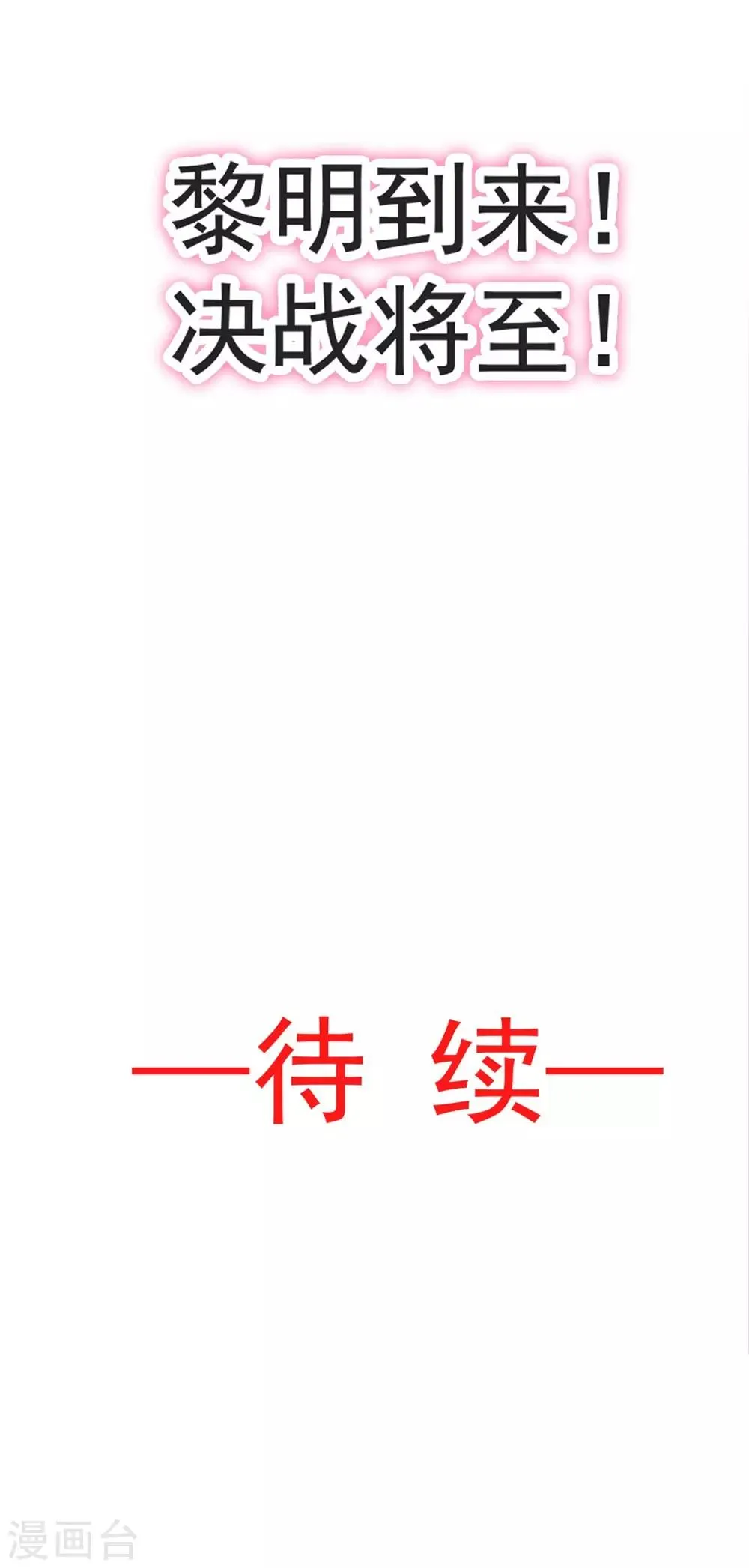 第101话 文明的牵绊 第36页