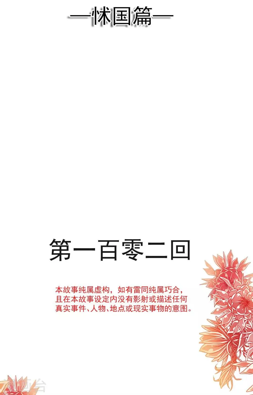 第102话 血色婚礼 第2页