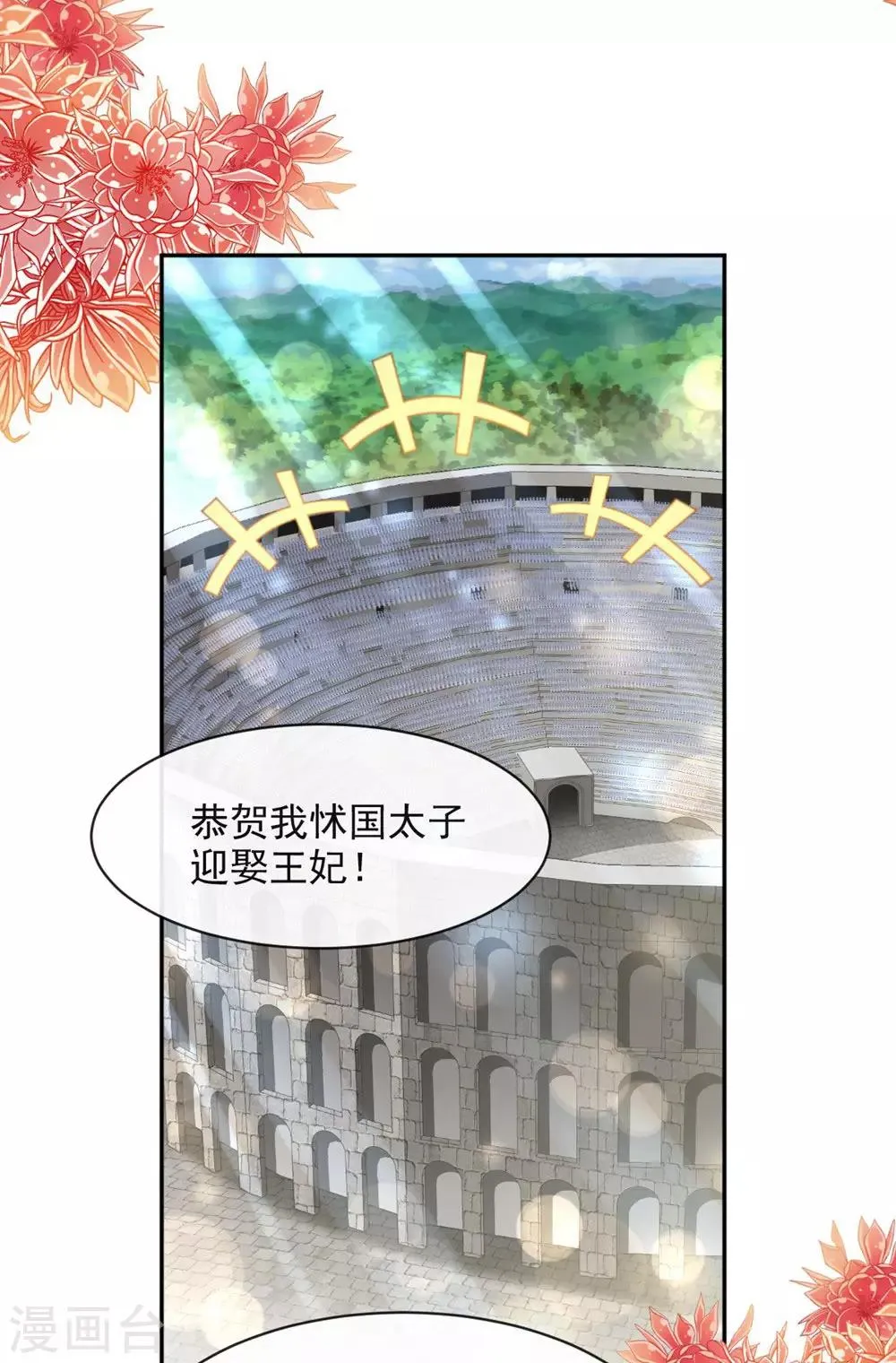第102话 血色婚礼 第3页