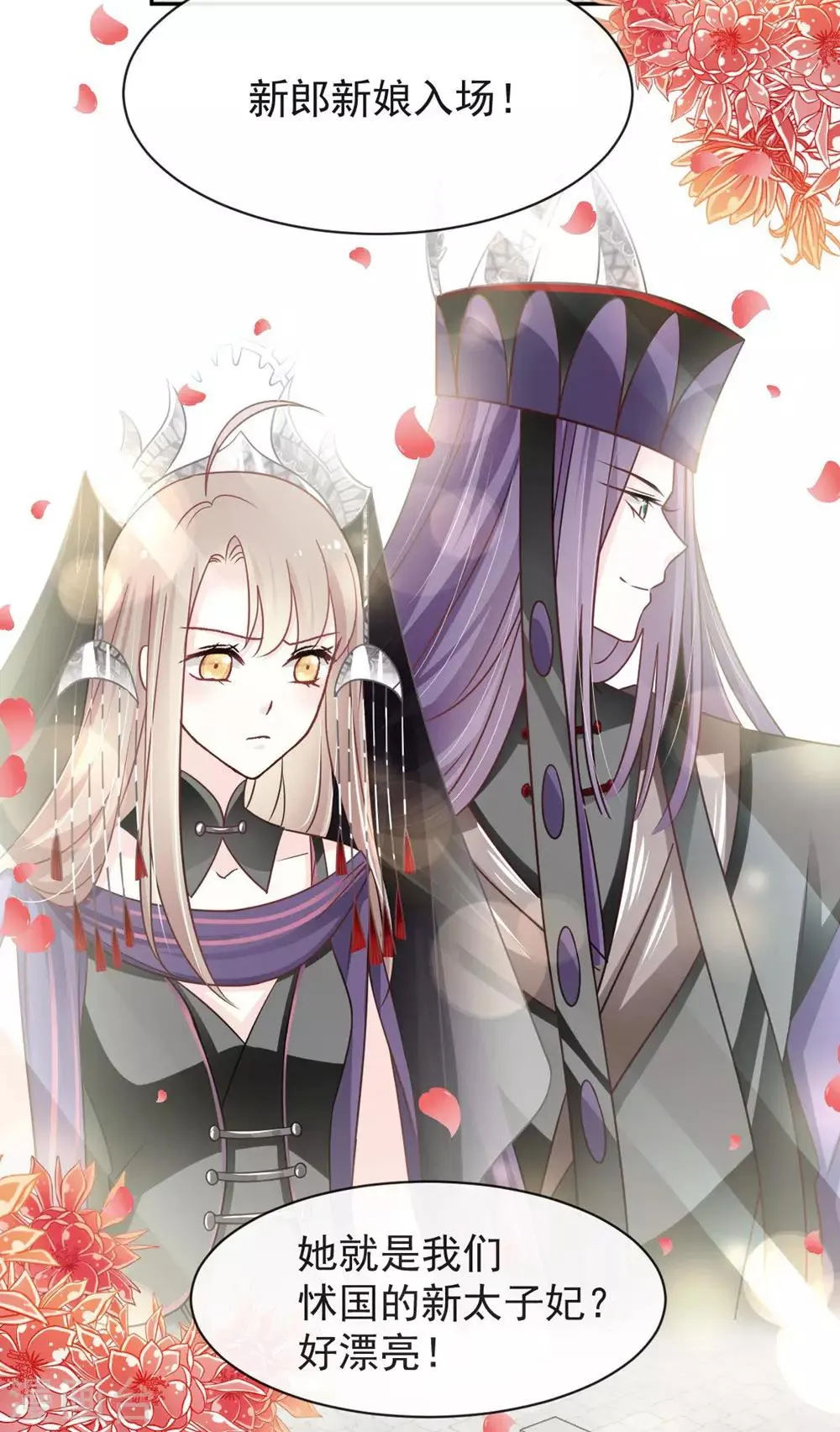 第102话 血色婚礼 第4页