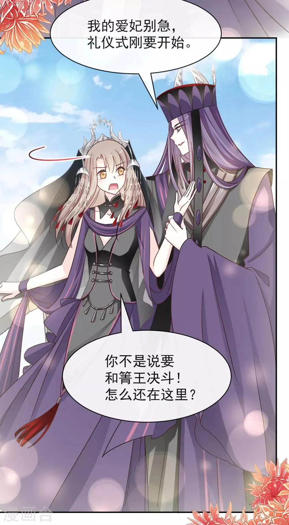 第102话 血色婚礼 第12页