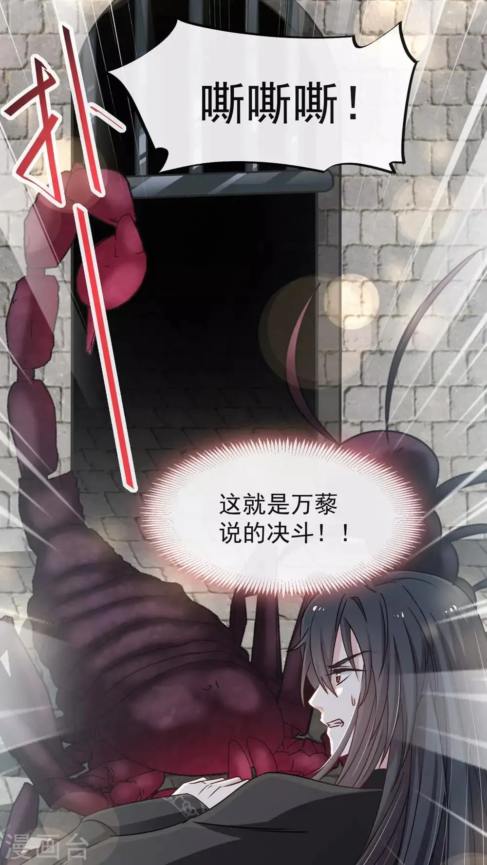 第102话 血色婚礼 第16页