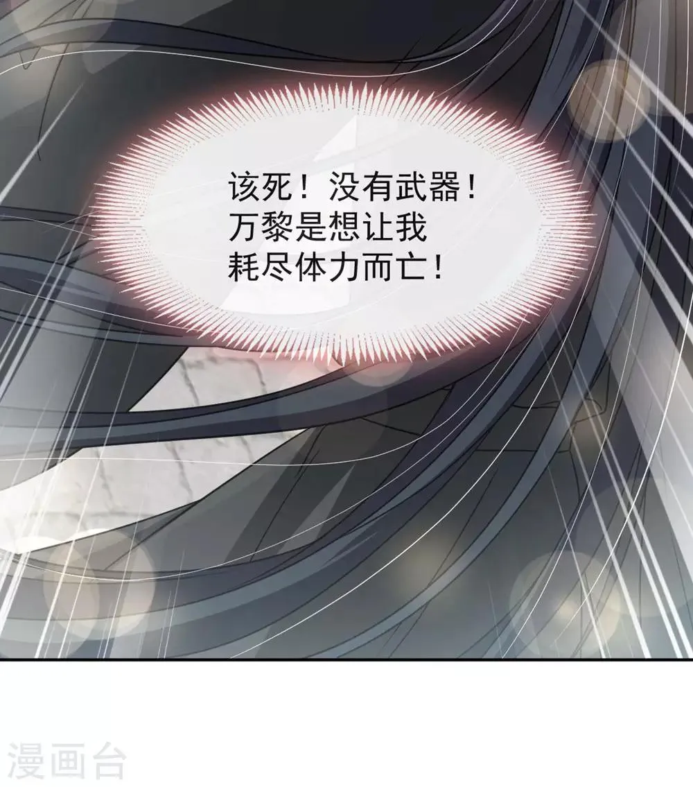 第102话 血色婚礼 第17页