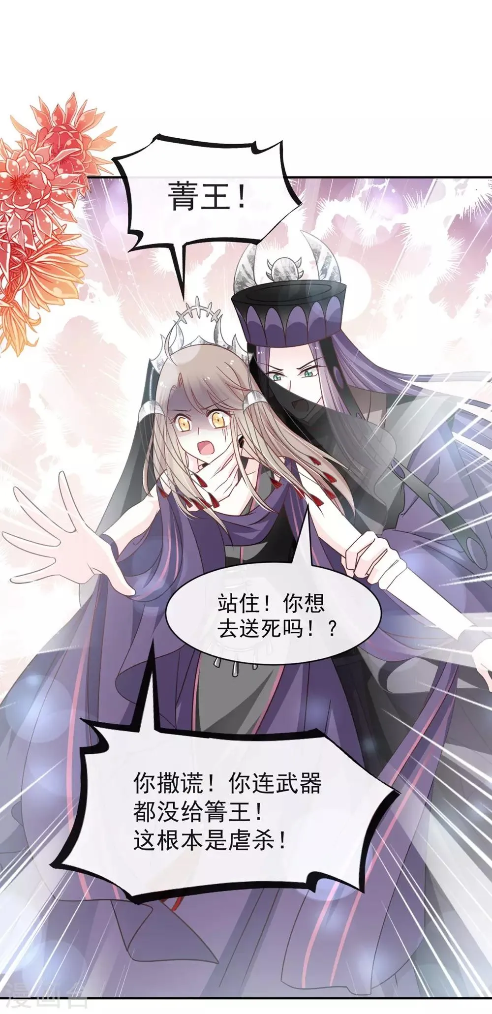 第102话 血色婚礼 第18页