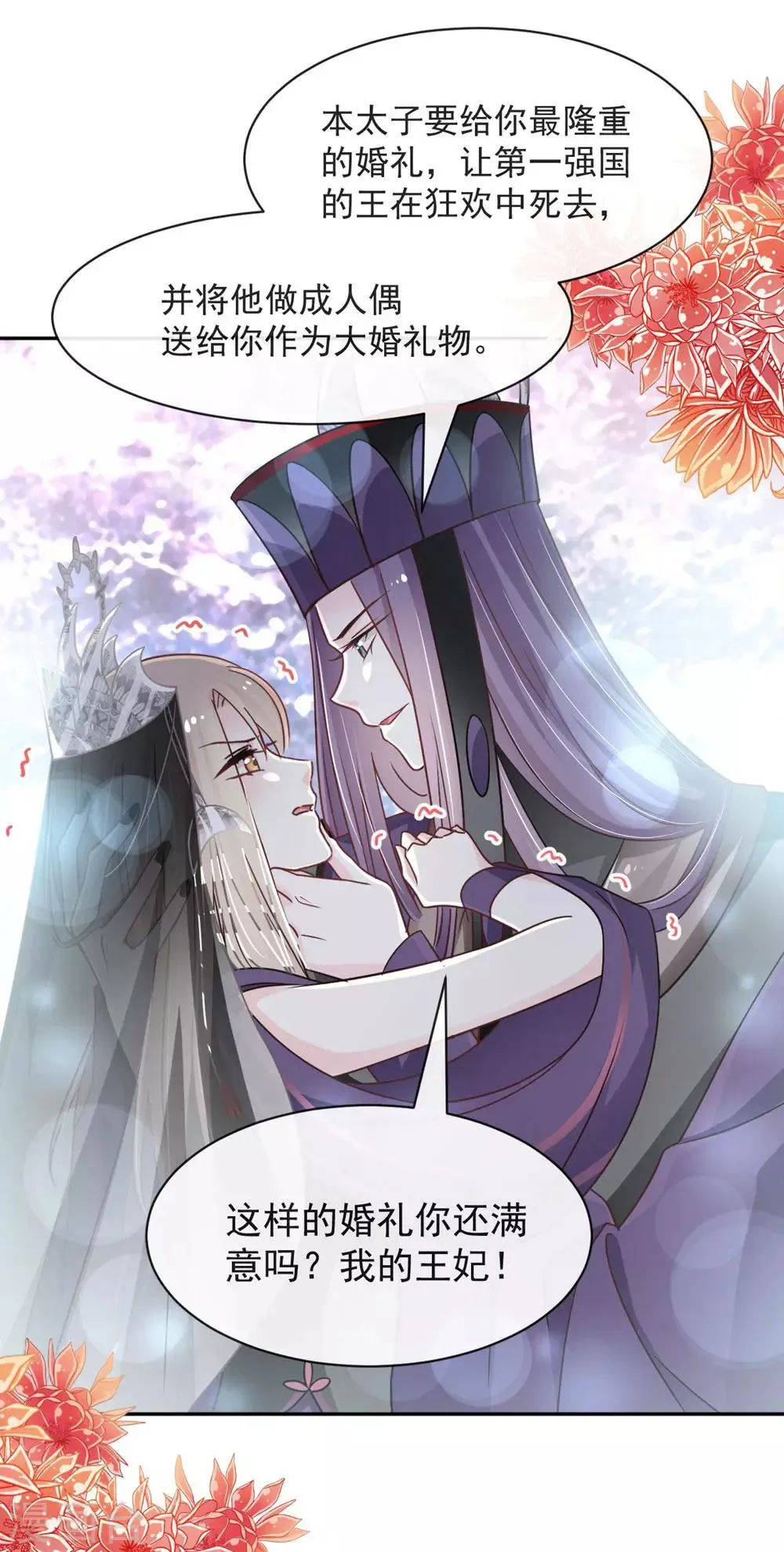 第102话 血色婚礼 第19页
