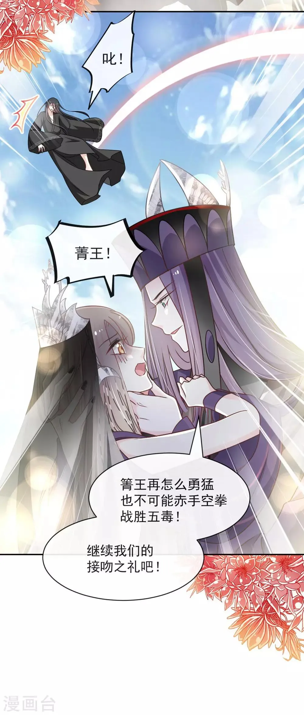 第102话 血色婚礼 第23页