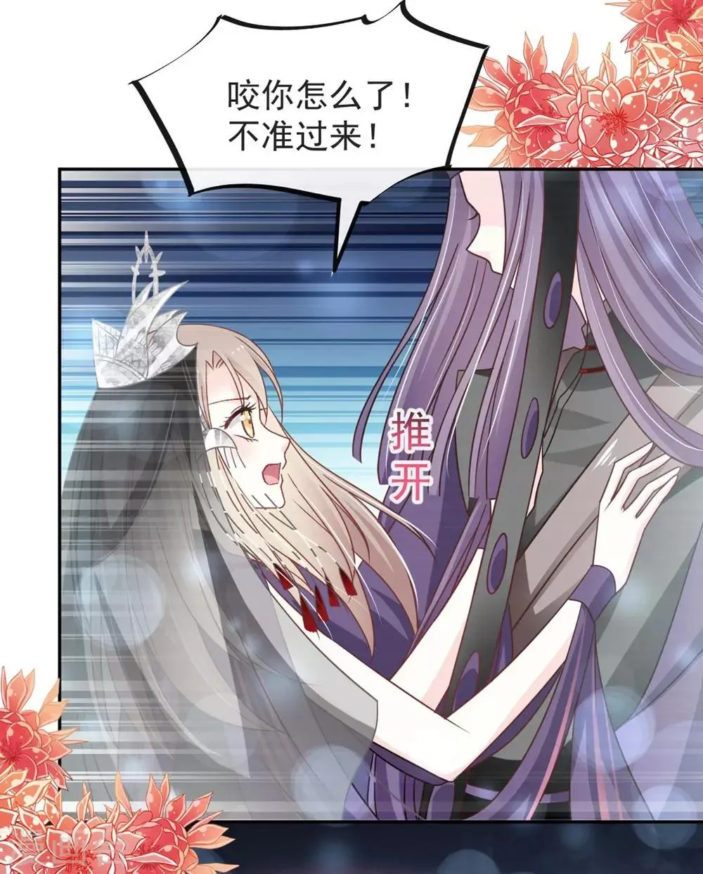 第102话 血色婚礼 第25页