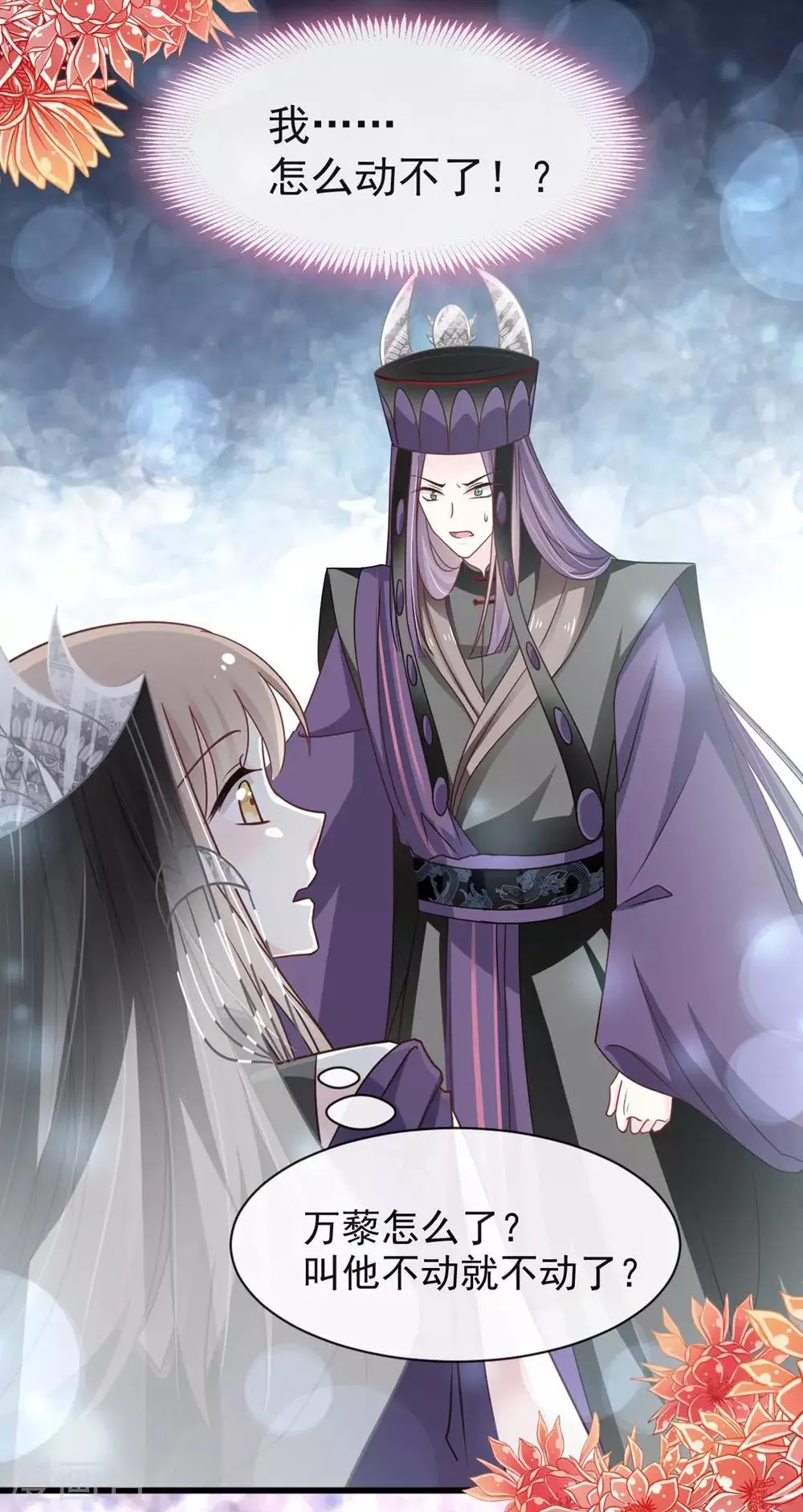 第102话 血色婚礼 第26页