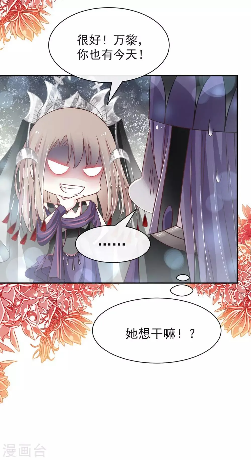 第102话 血色婚礼 第29页