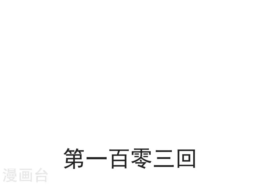 第103话 守护 第5页