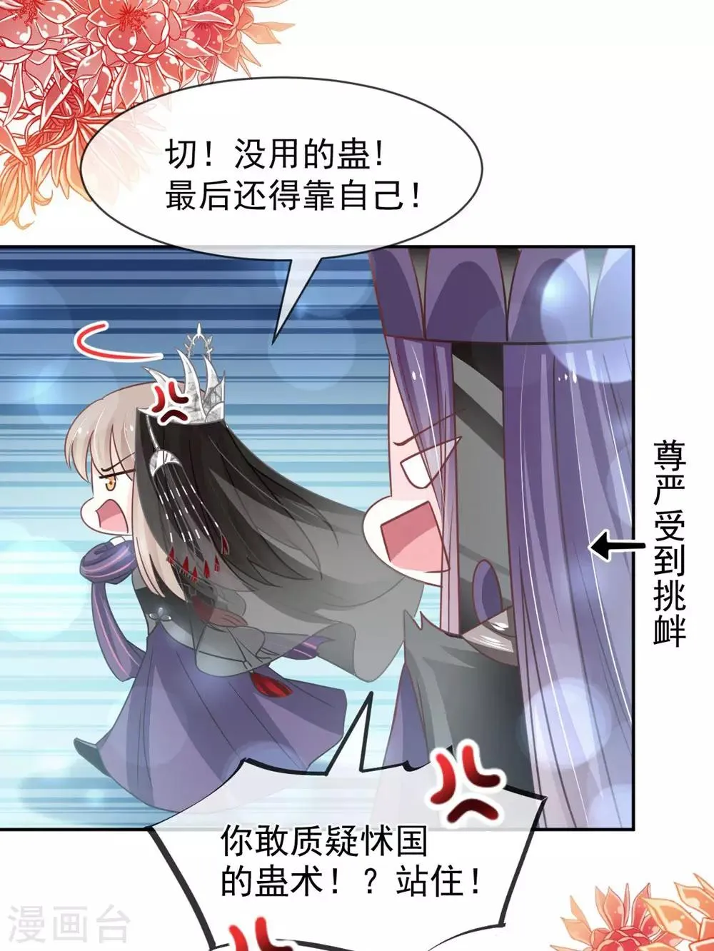 第103话 守护 第10页