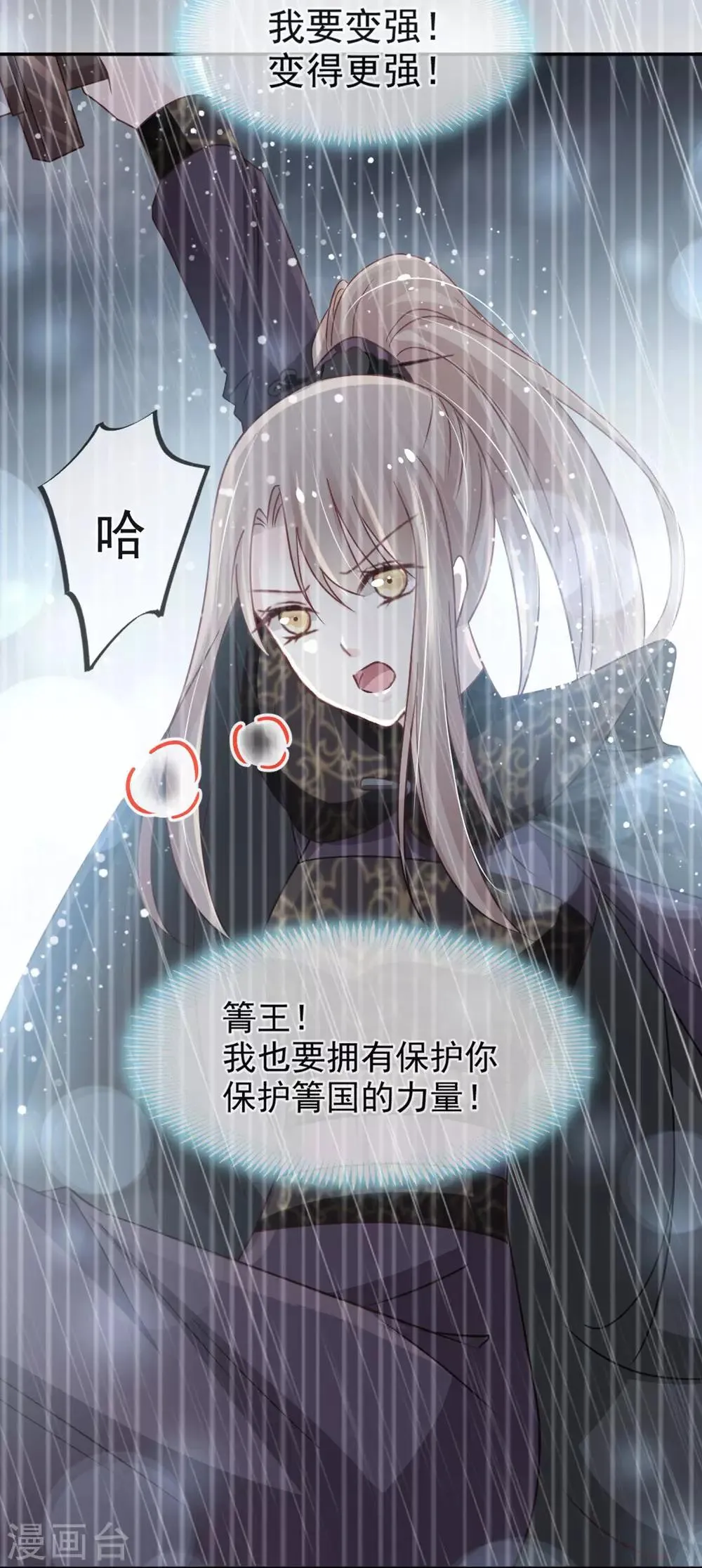 第103话 守护 第22页