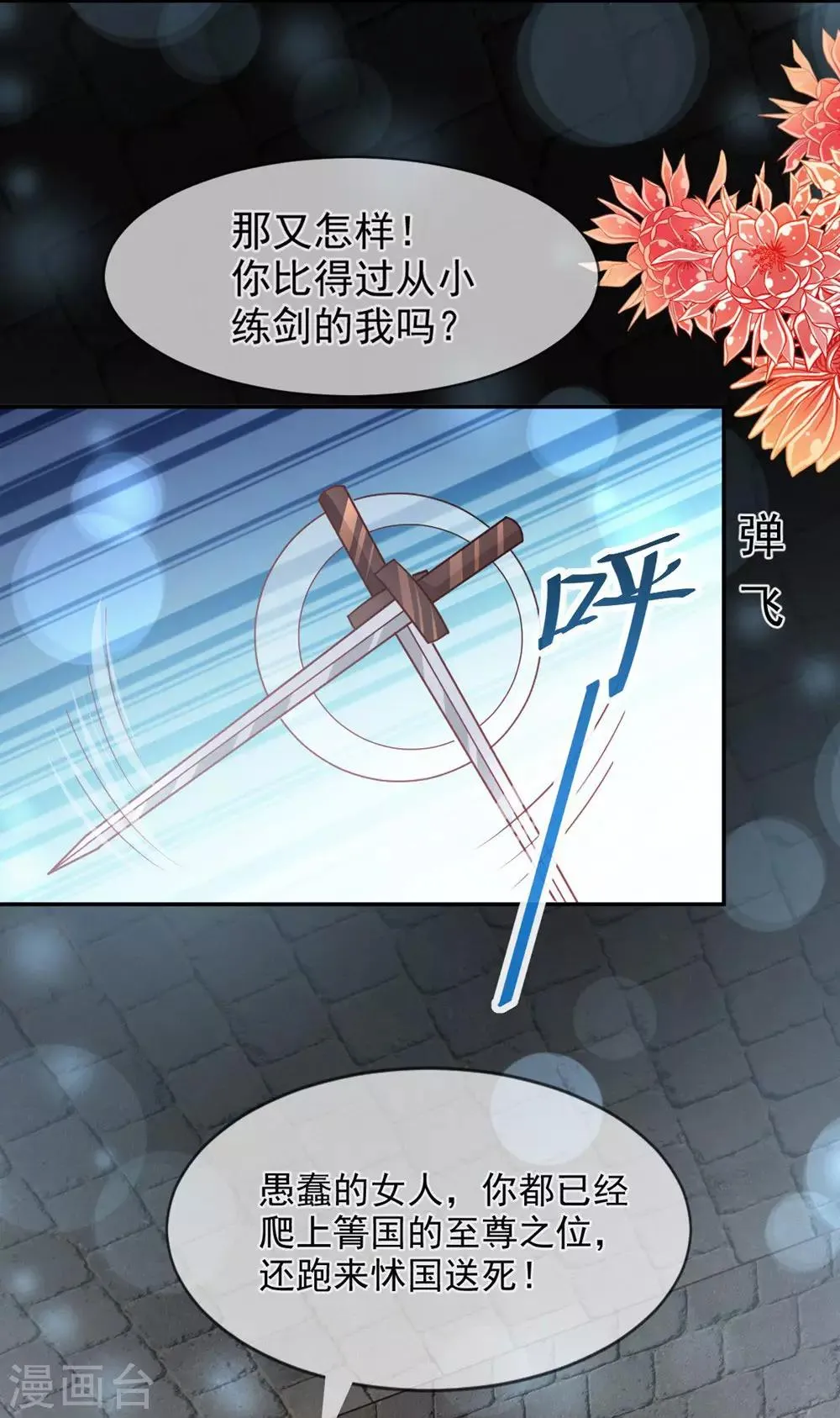 第103话 守护 第23页
